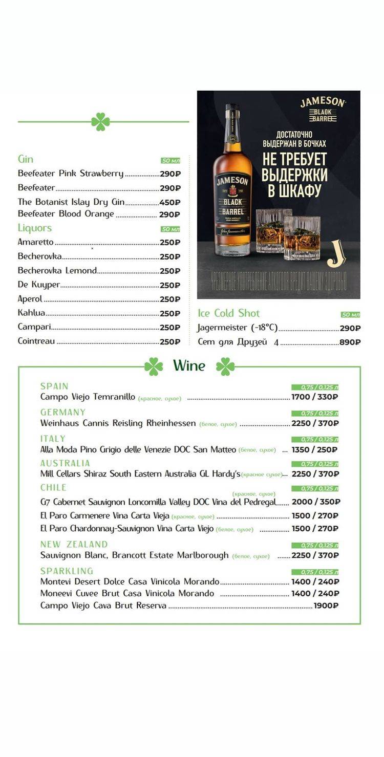 St. Patrick's Pub меню