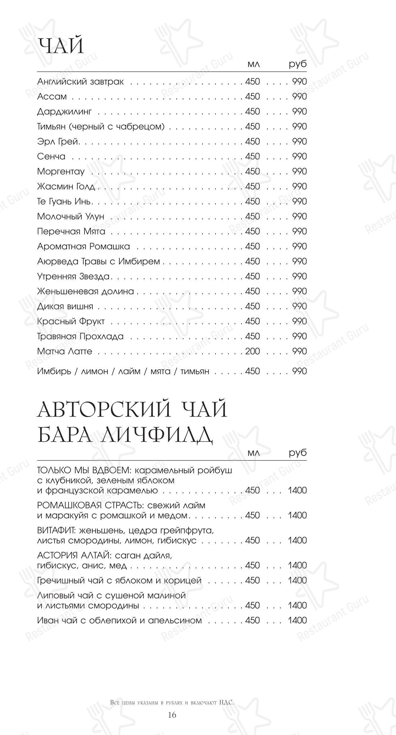 Ротонда в Санкт-Петербурге - Меню напитков
