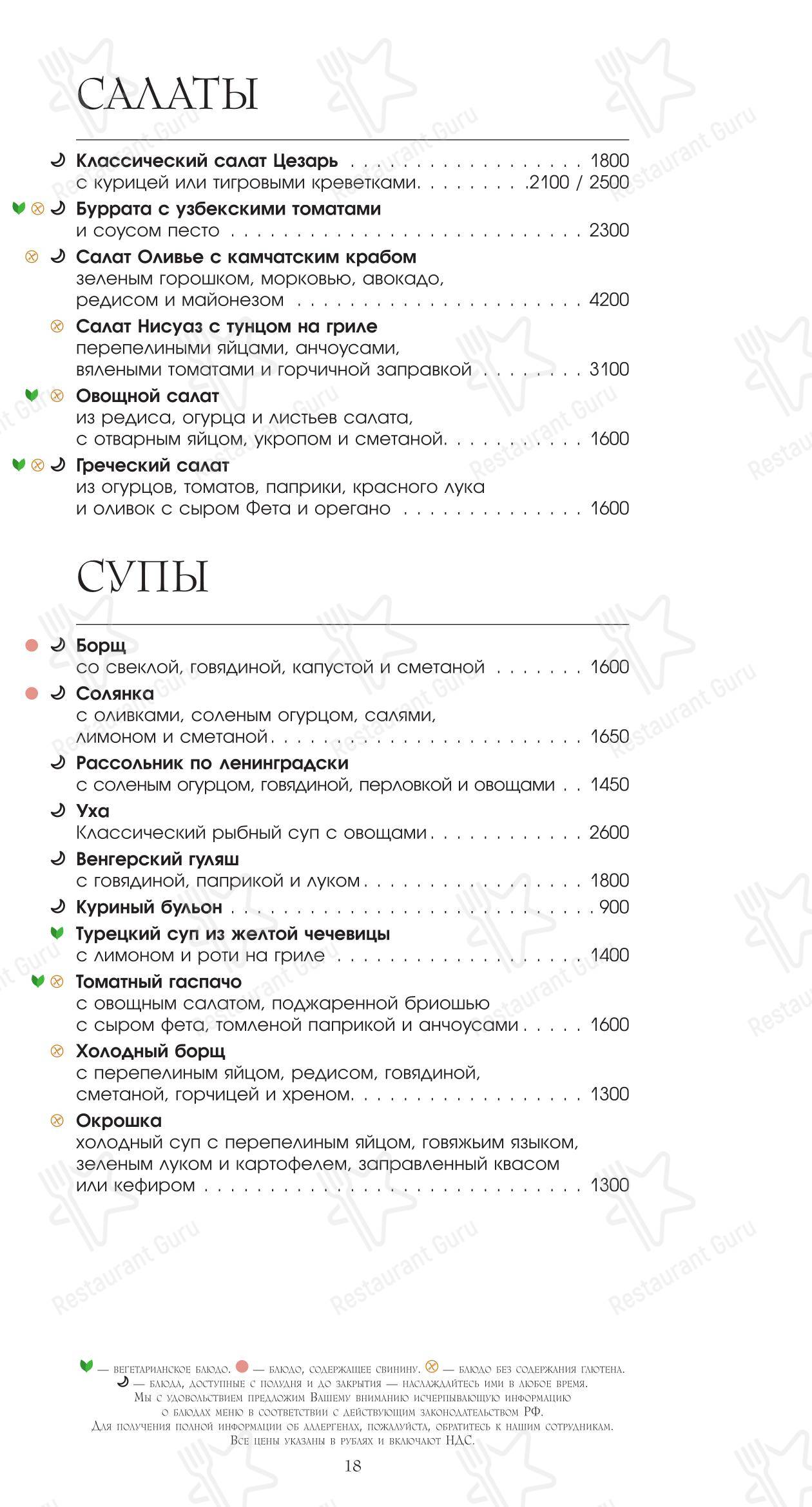 Ротонда в Санкт-Петербурге - Меню напитков