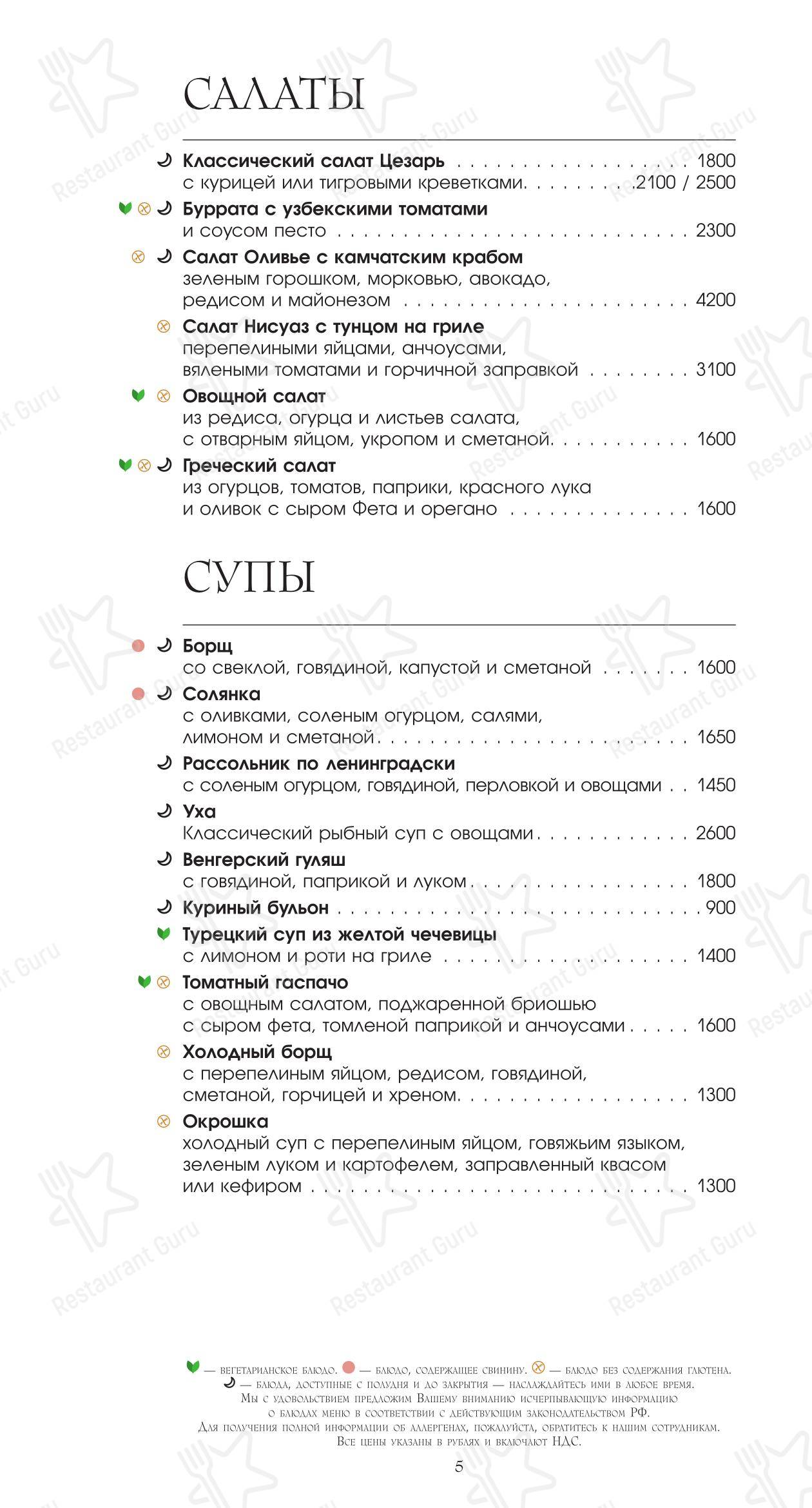Меню ресторана Ротонда