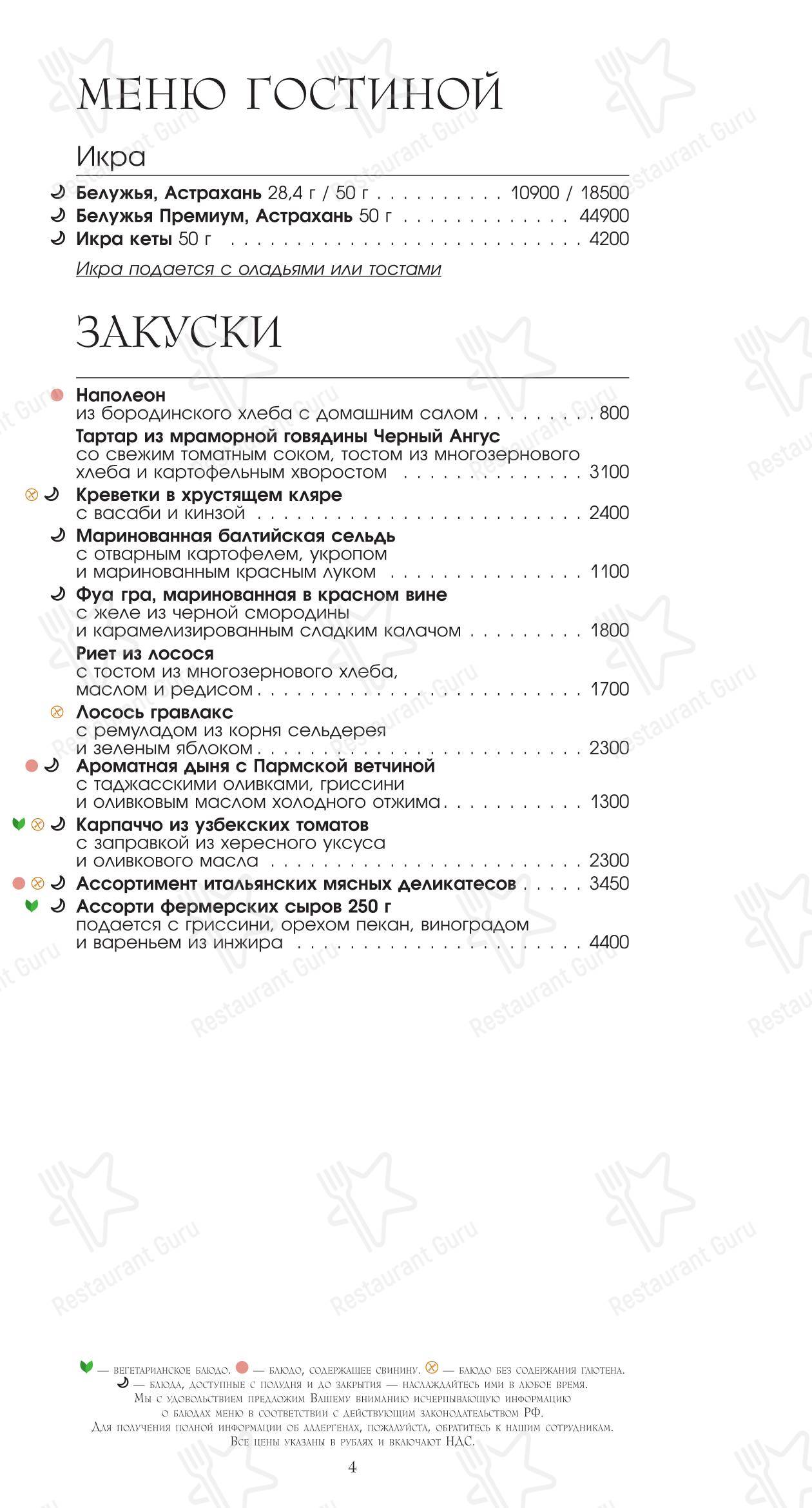 Меню ресторана Ротонда - Меню