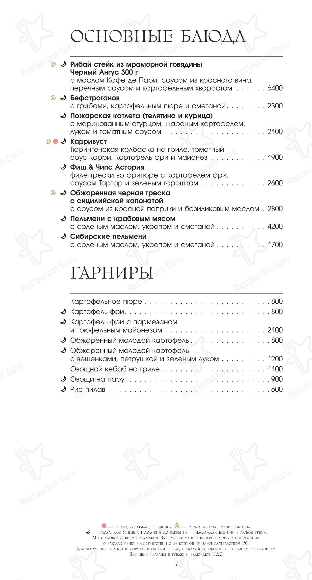 Ротонда в Санкт-Петербурге - Меню