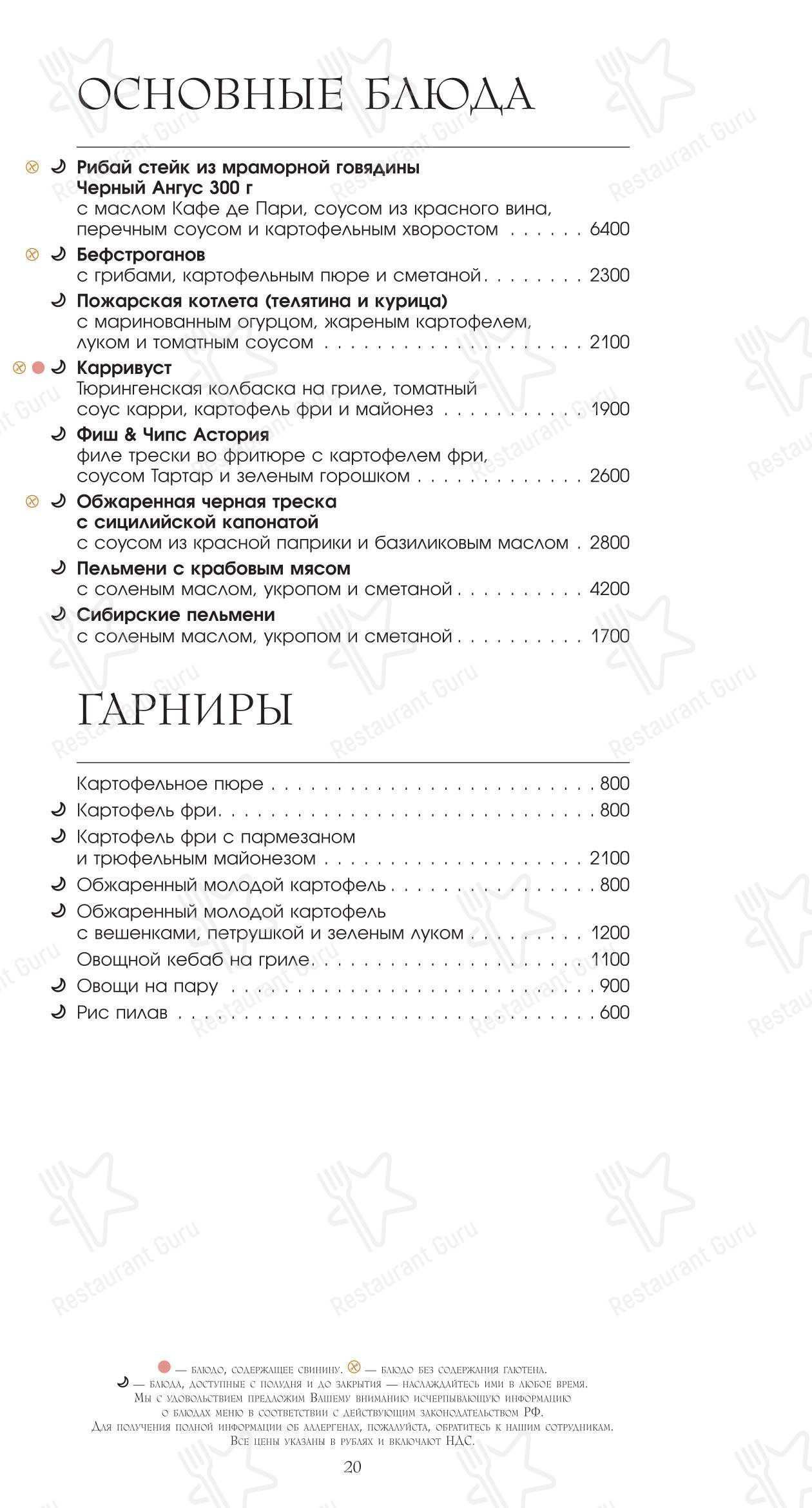 Меню напитков ресторана Ротонда в Санкт-Петербурге