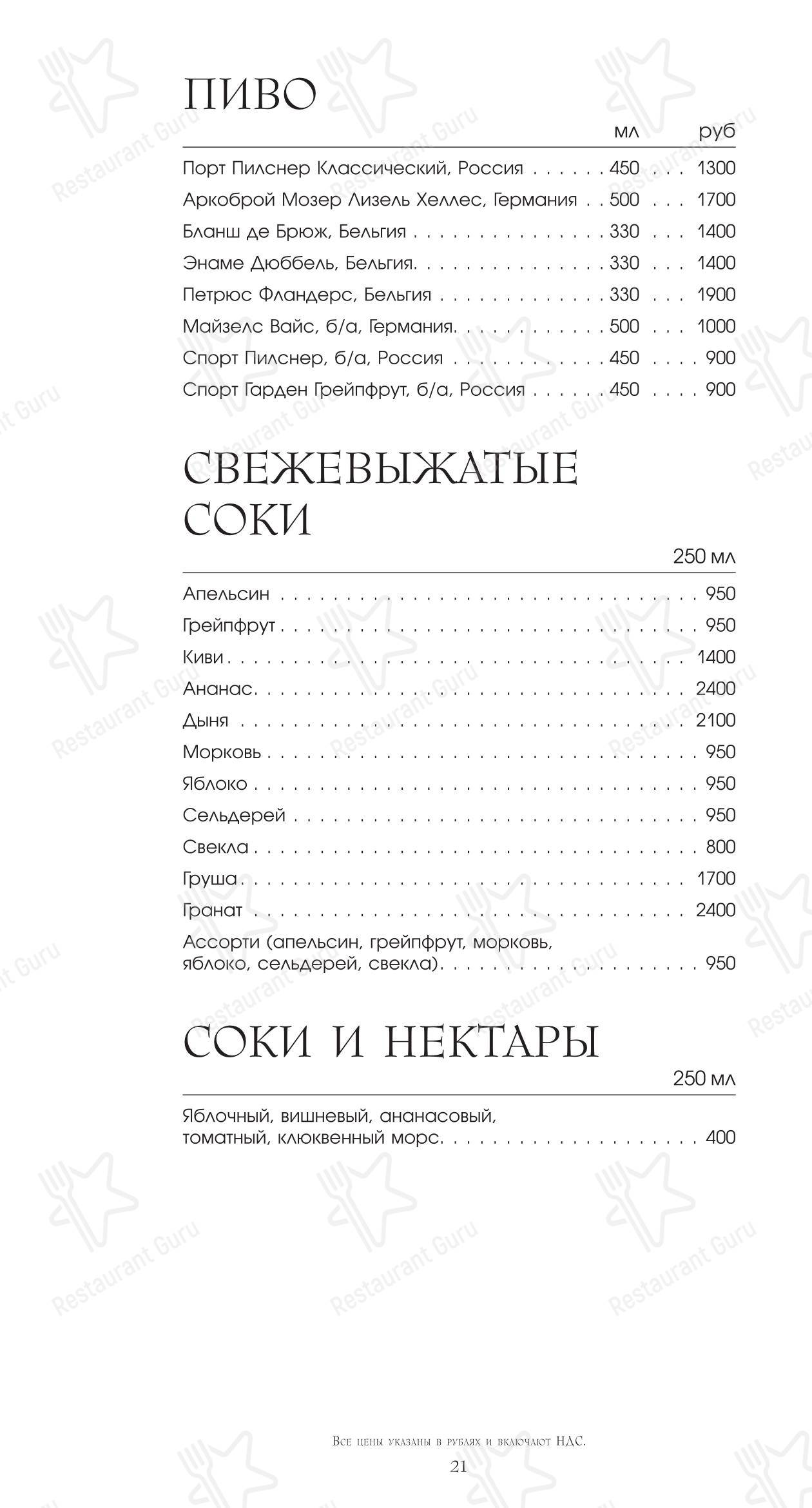 Меню ресторана Ротонда - Меню