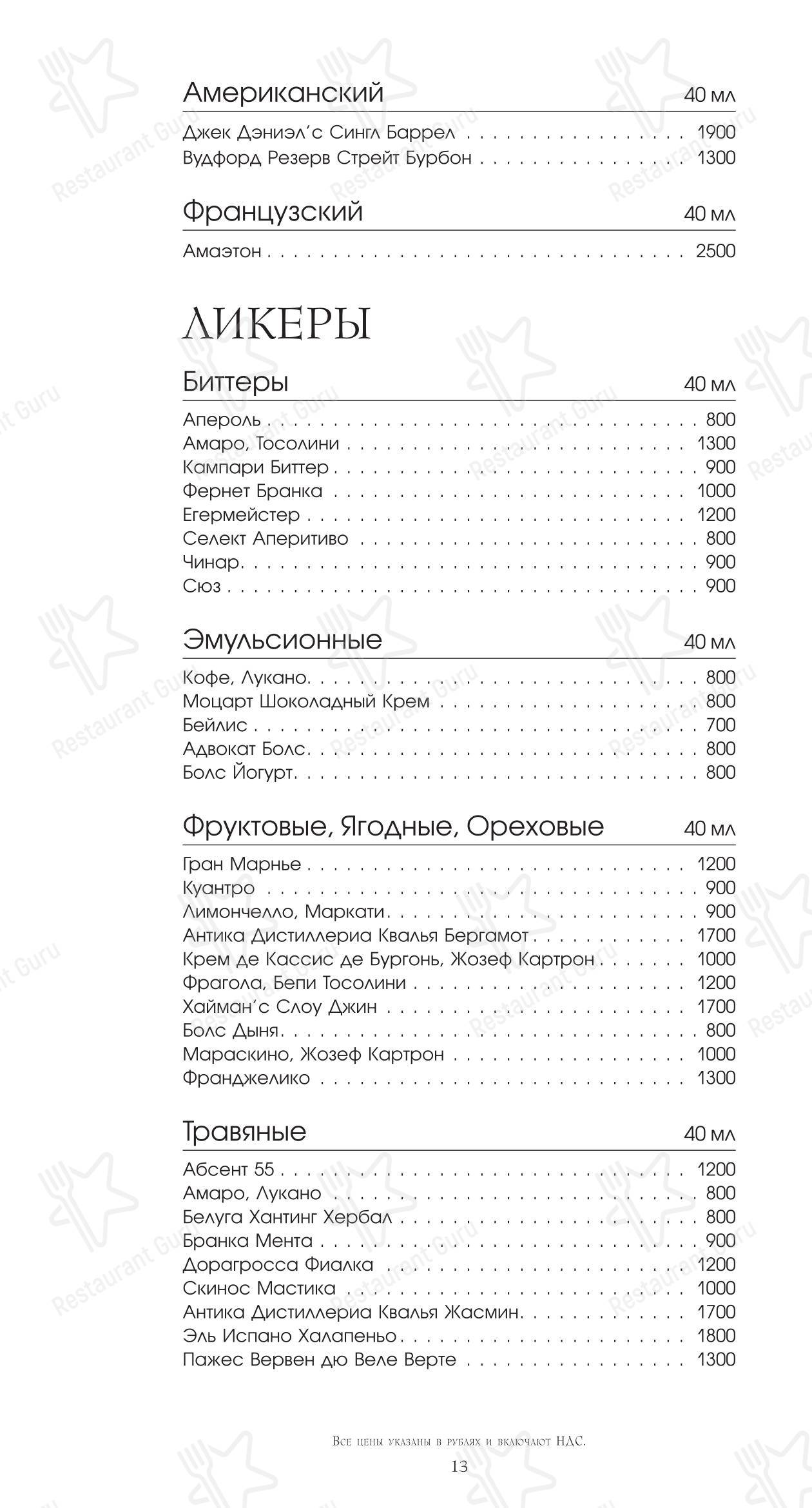 Меню напитков ресторана Ротонда в Санкт-Петербурге