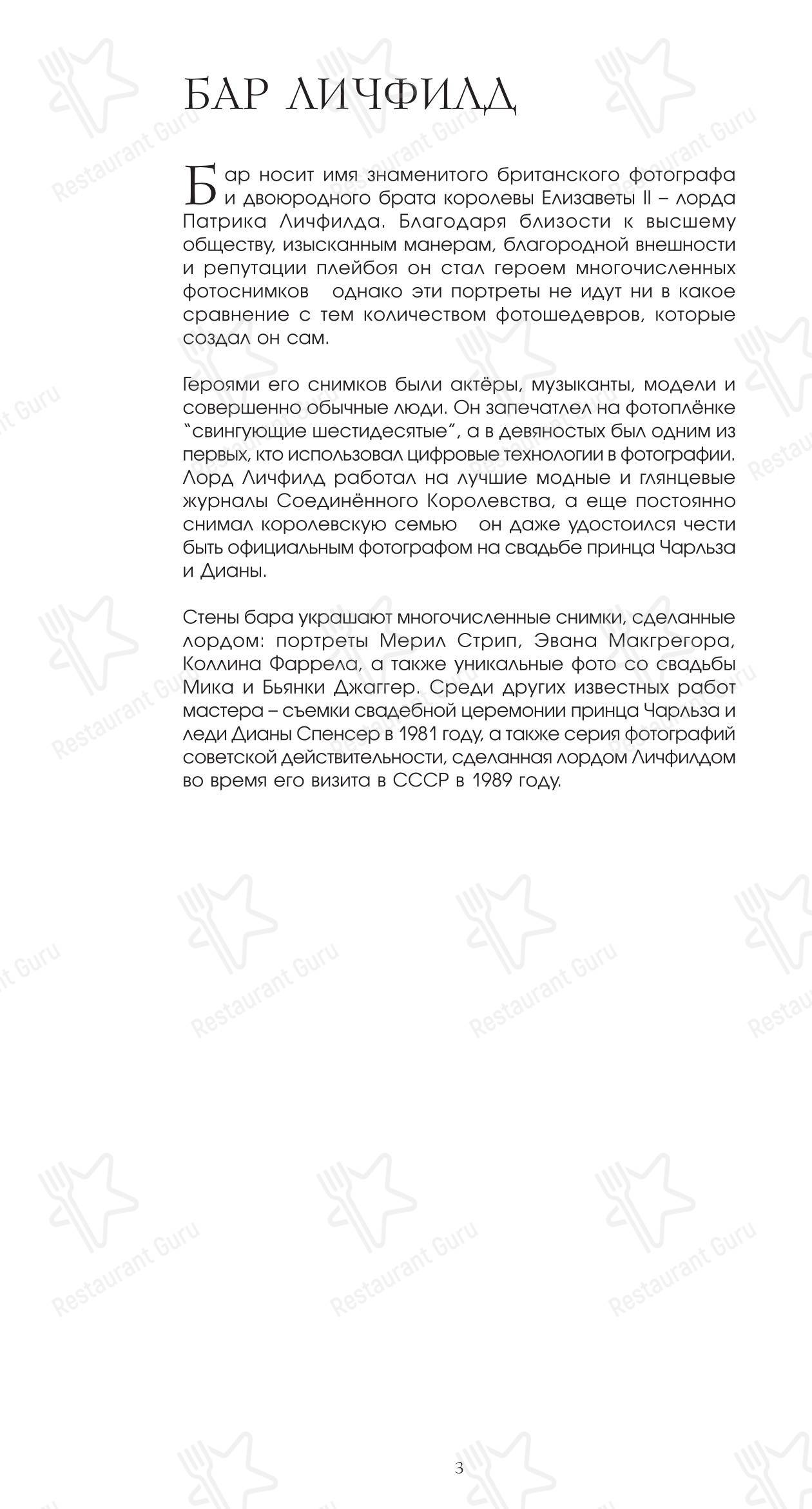 Меню ресторана Ротонда - Меню напитков