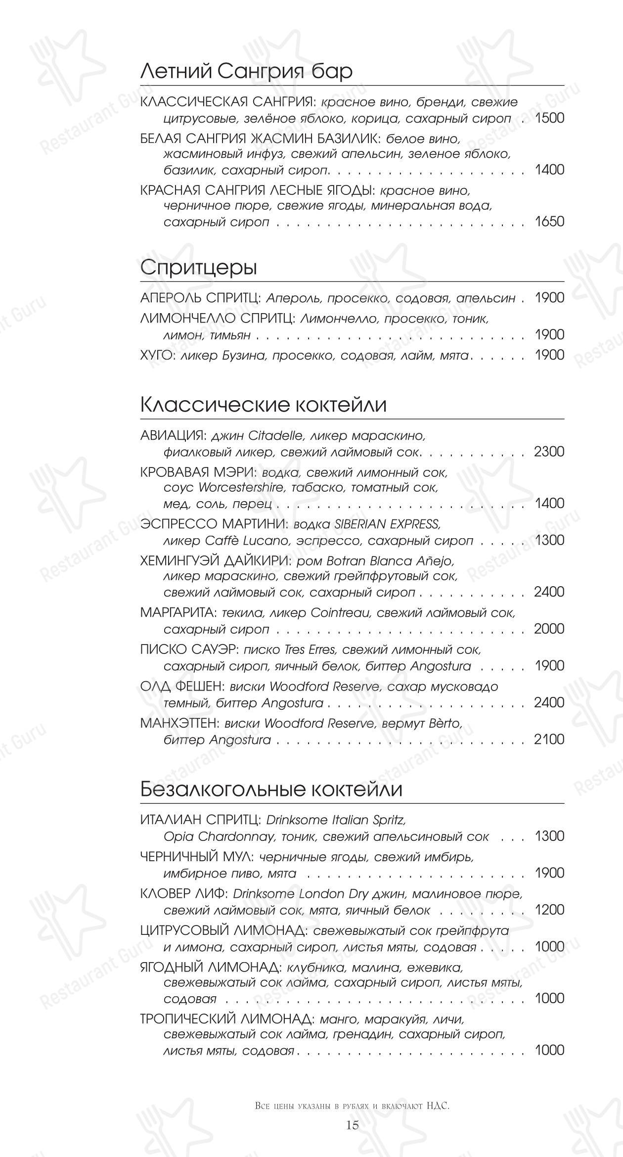 Меню ресторана Ротонда в Санкт-Петербурге