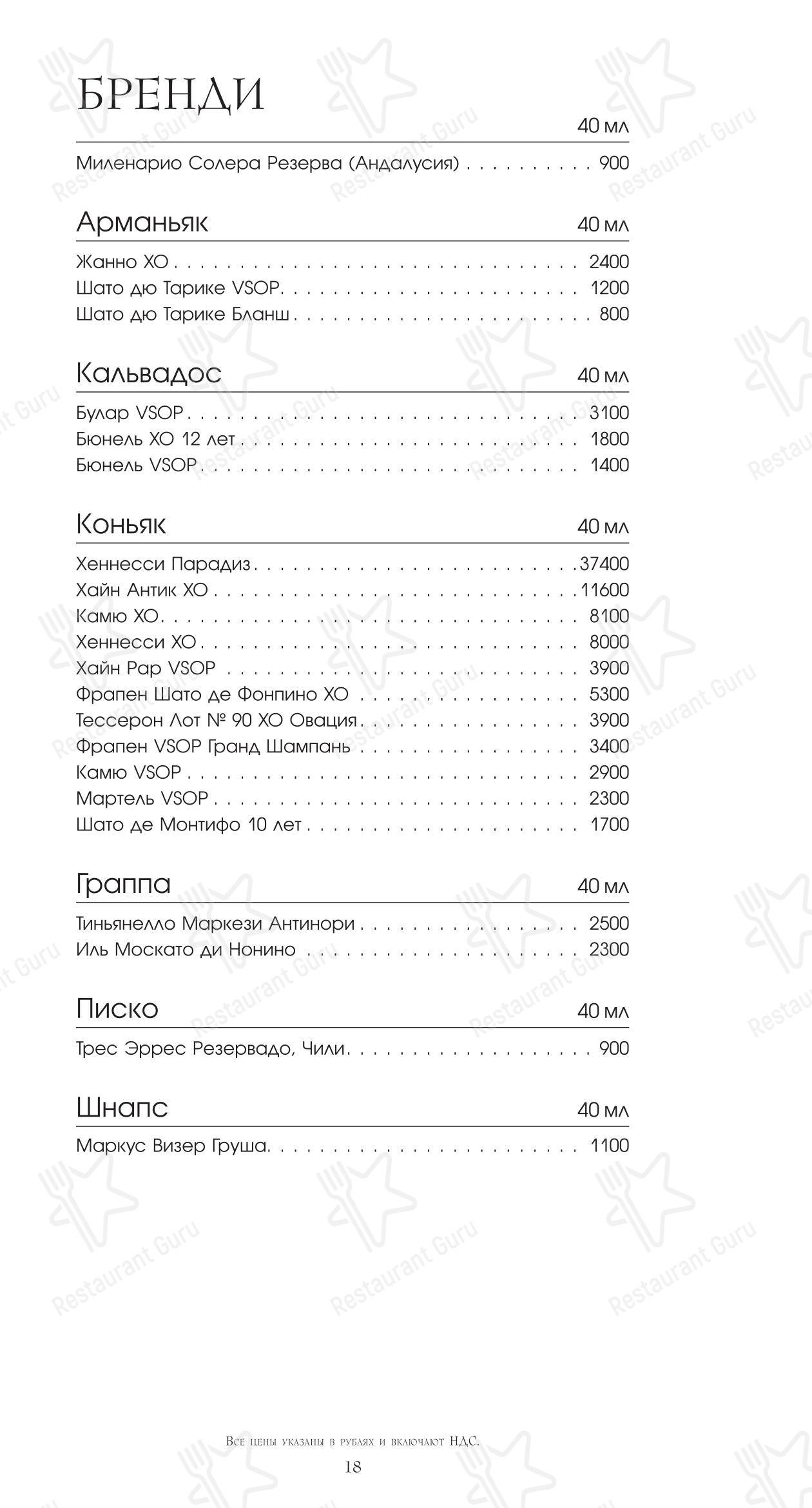 Ротонда в Санкт-Петербурге - Меню