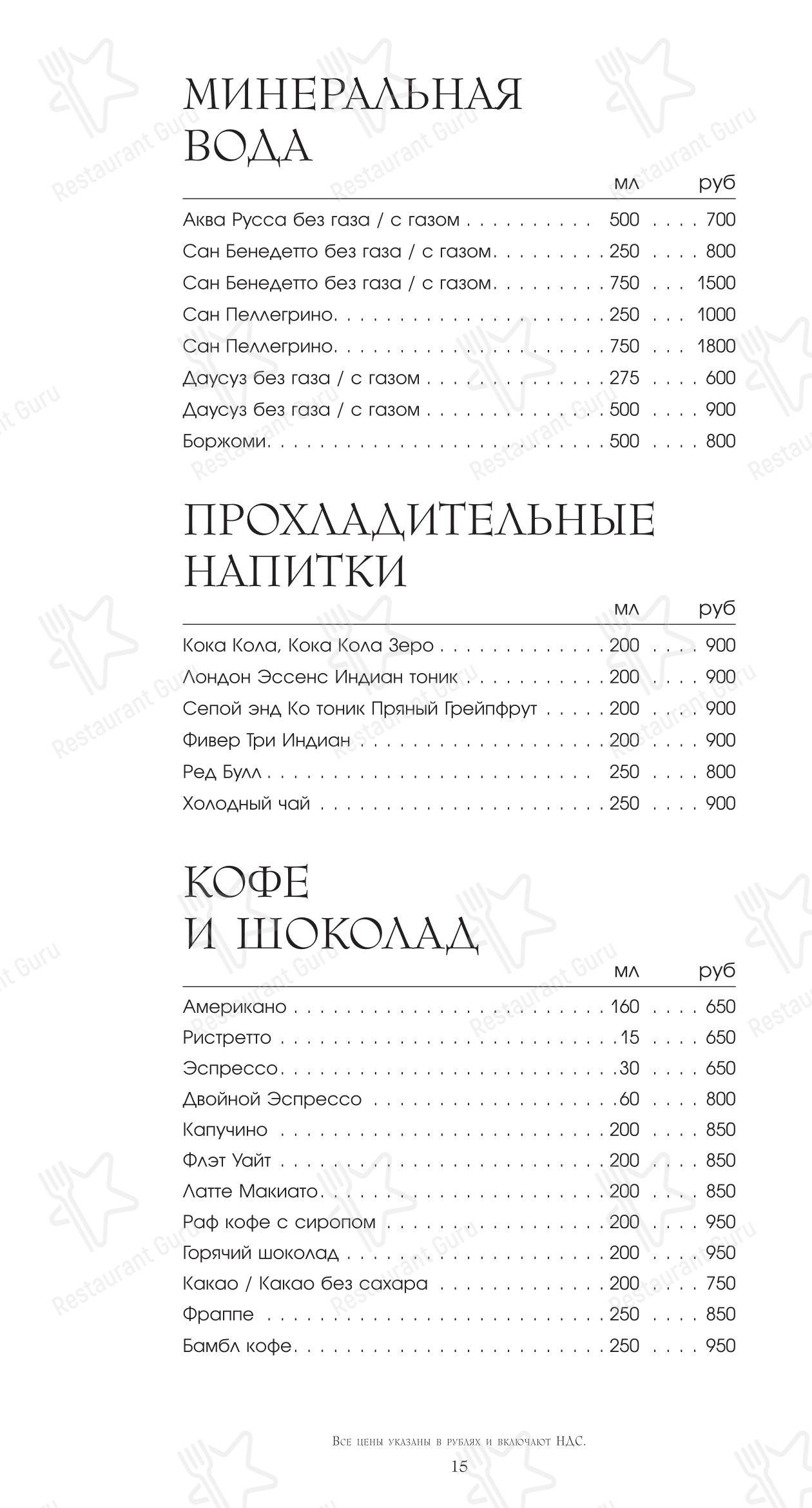 Меню напитков ресторана Ротонда