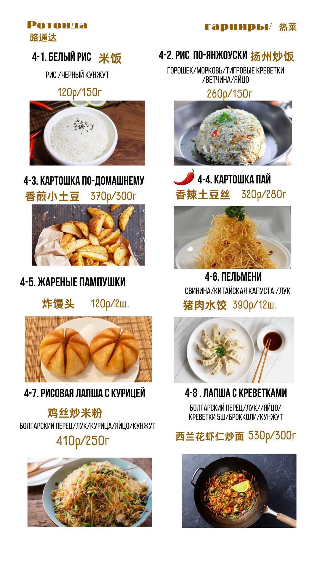 Ротонда меню