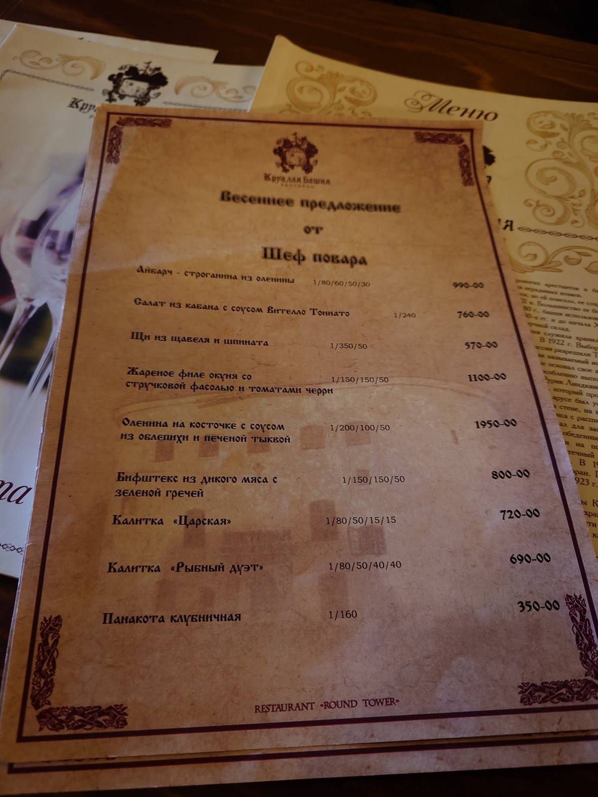 Круглая Башня меню