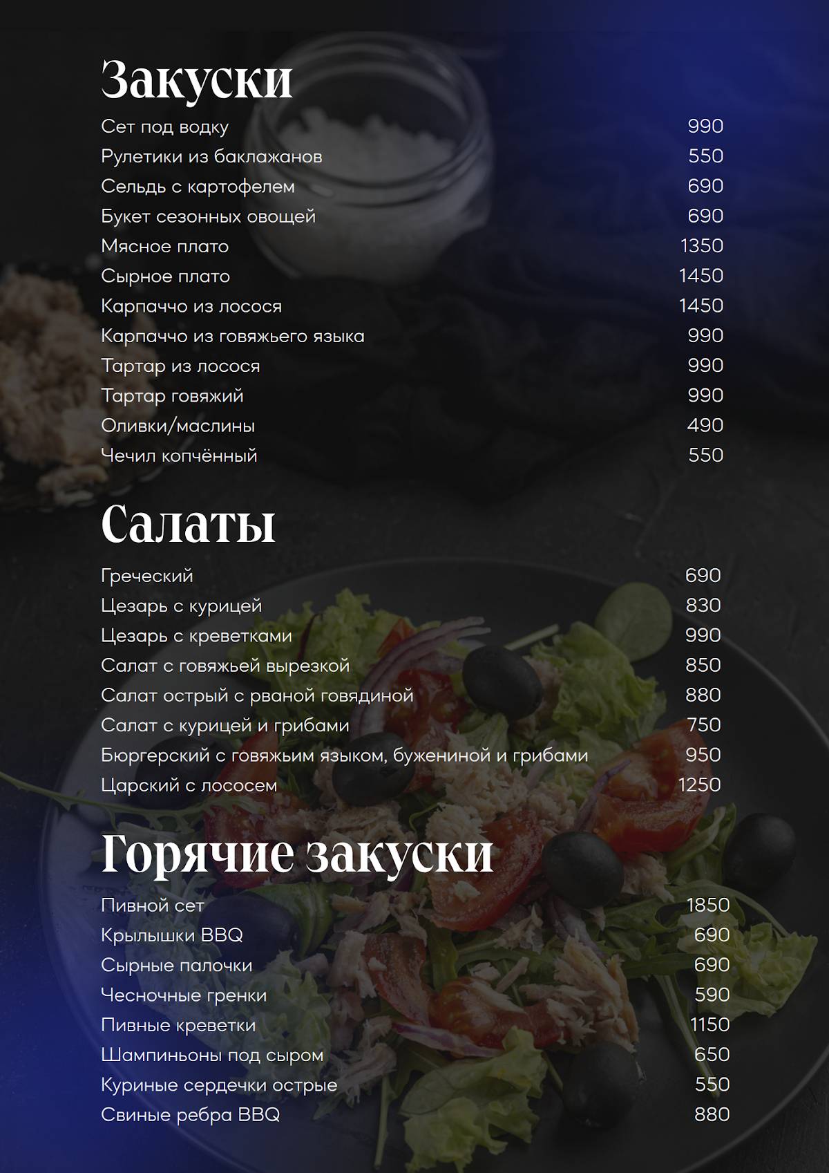 Рояль меню