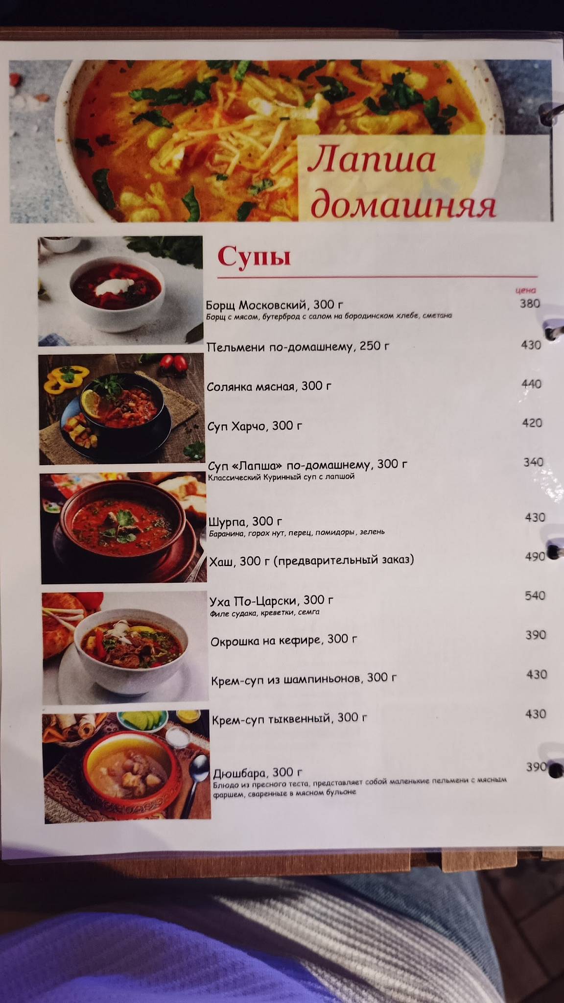 Роза ветров меню