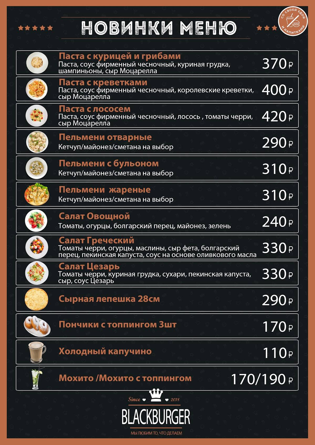 BlackBurger меню