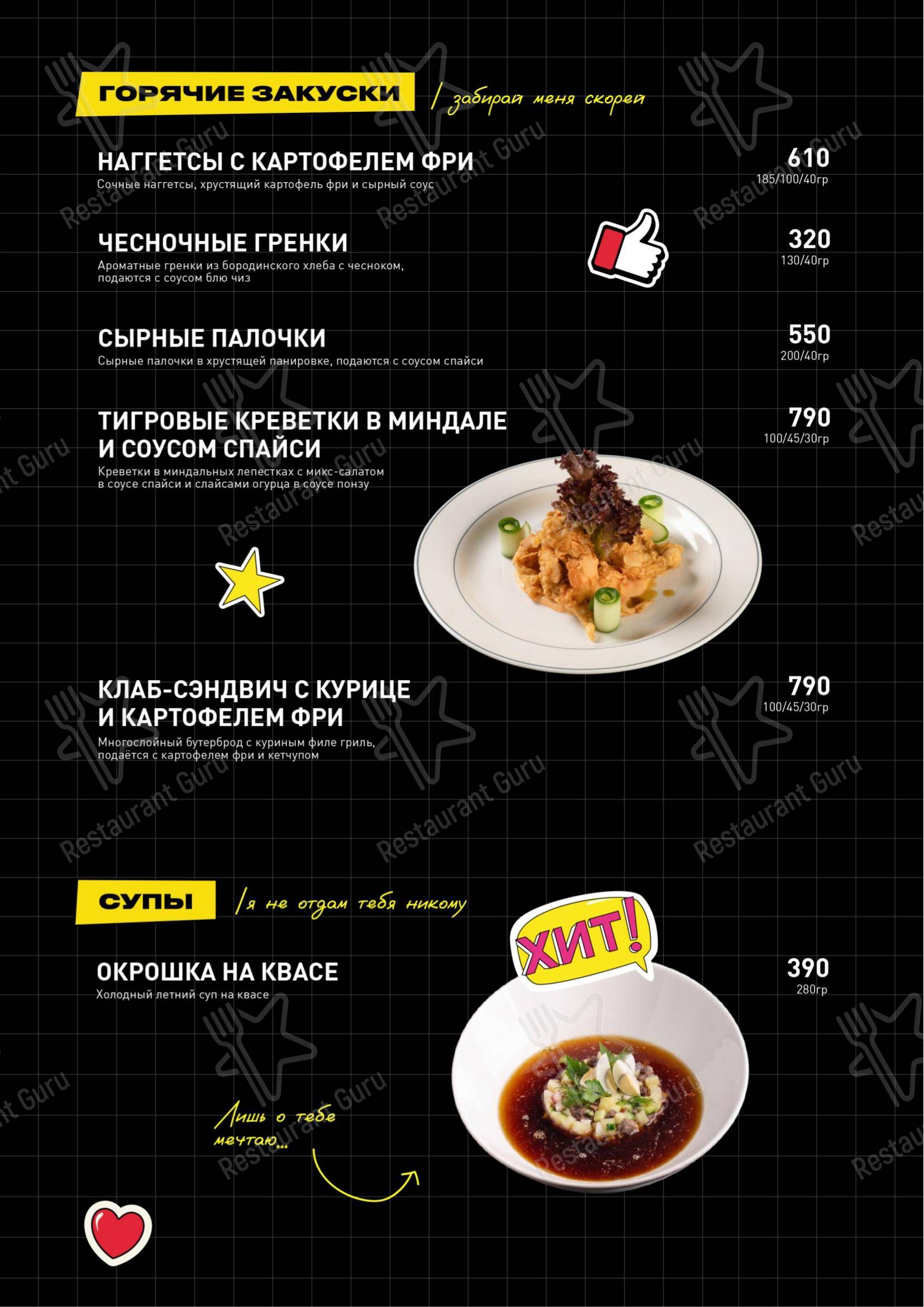 Меню паба и бара Руки Вверх! - Основное меню