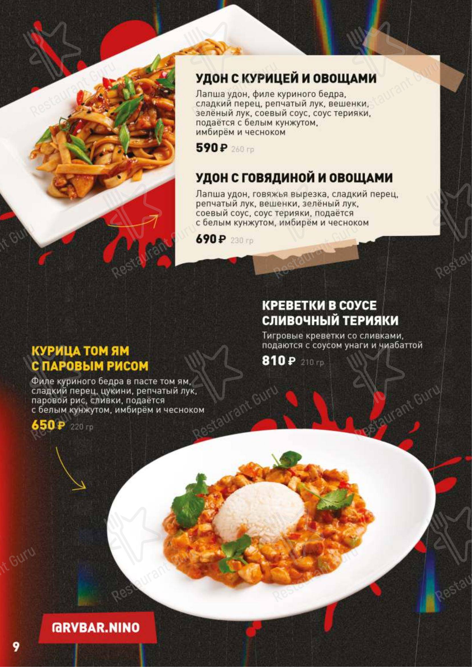 Руки Вверх! в Нижнем Новгороде - Меню