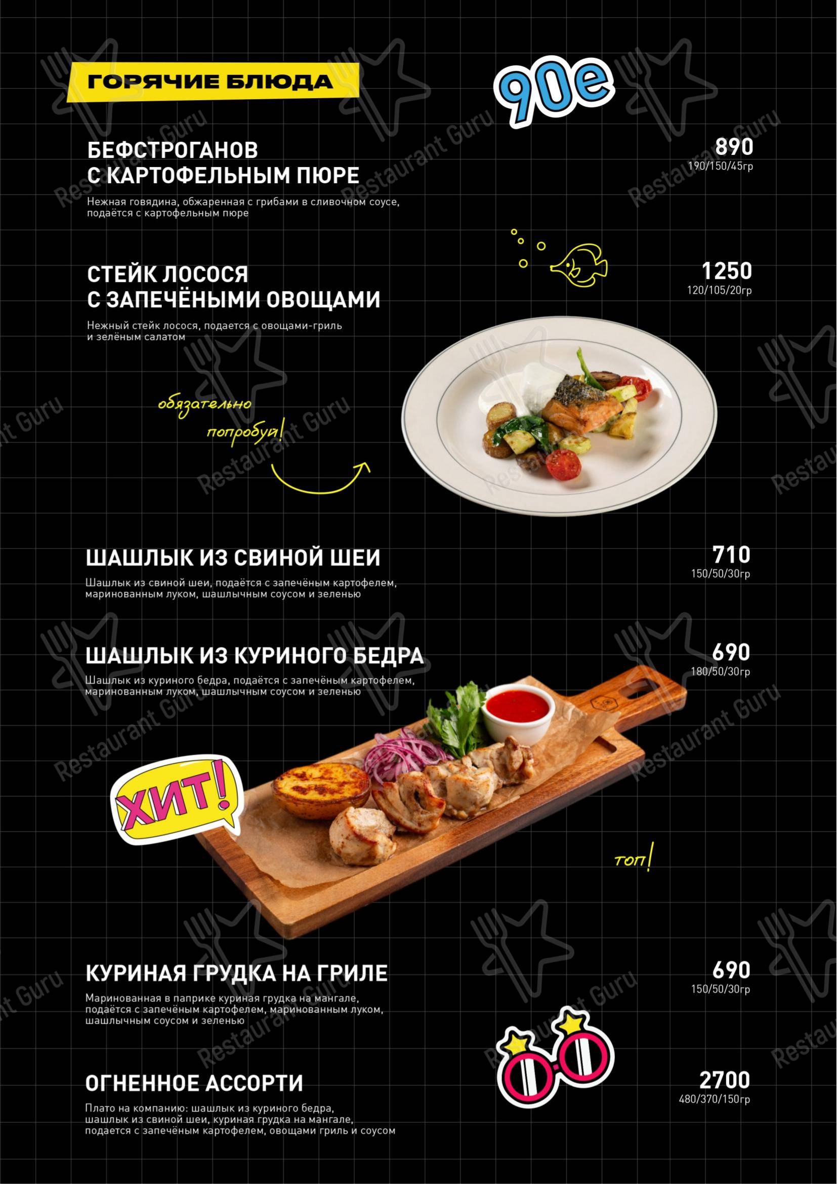 Основное меню паба и бара Руки Вверх! в Нижнем Новгороде