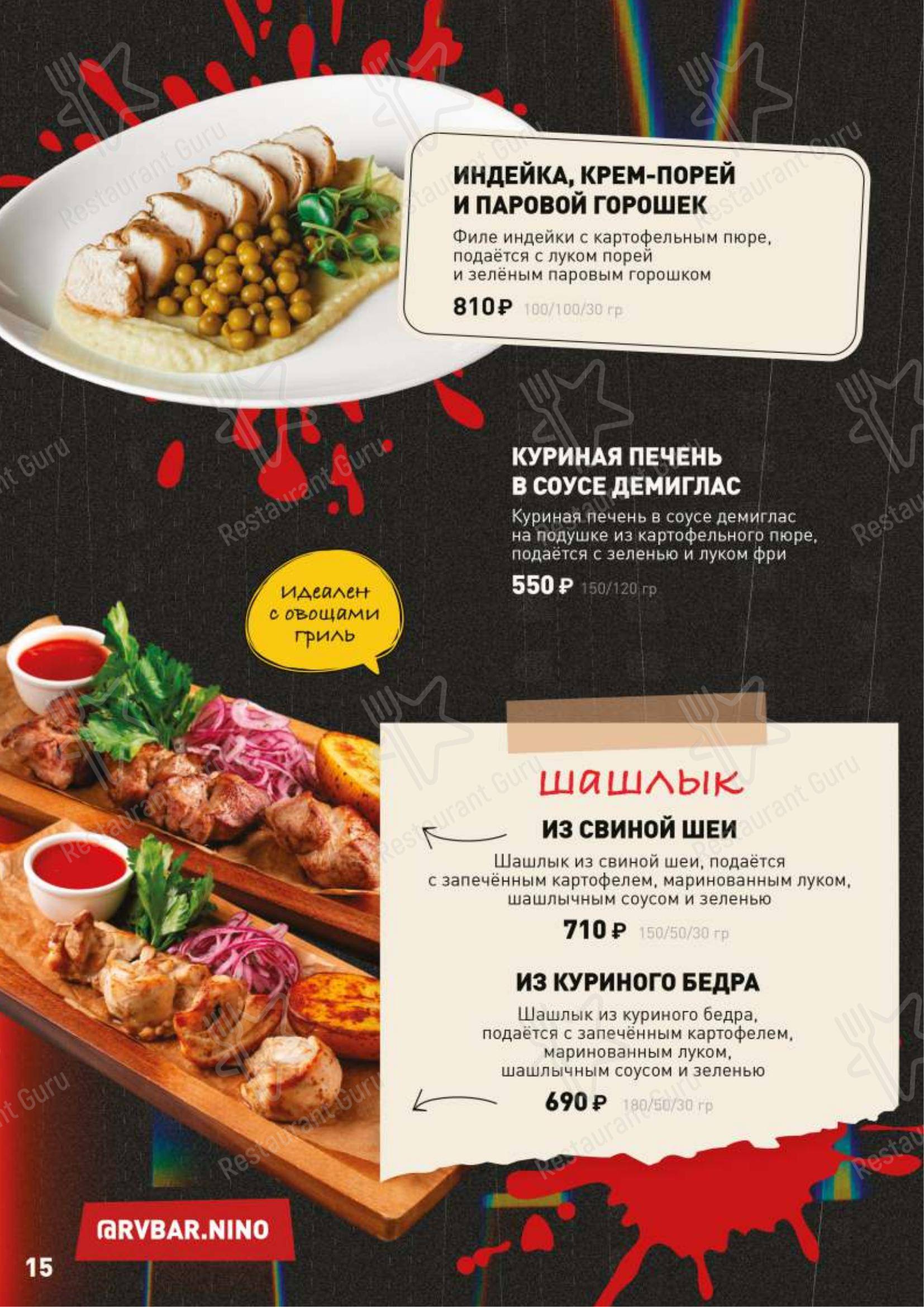 Меню паба и бара Руки Вверх!