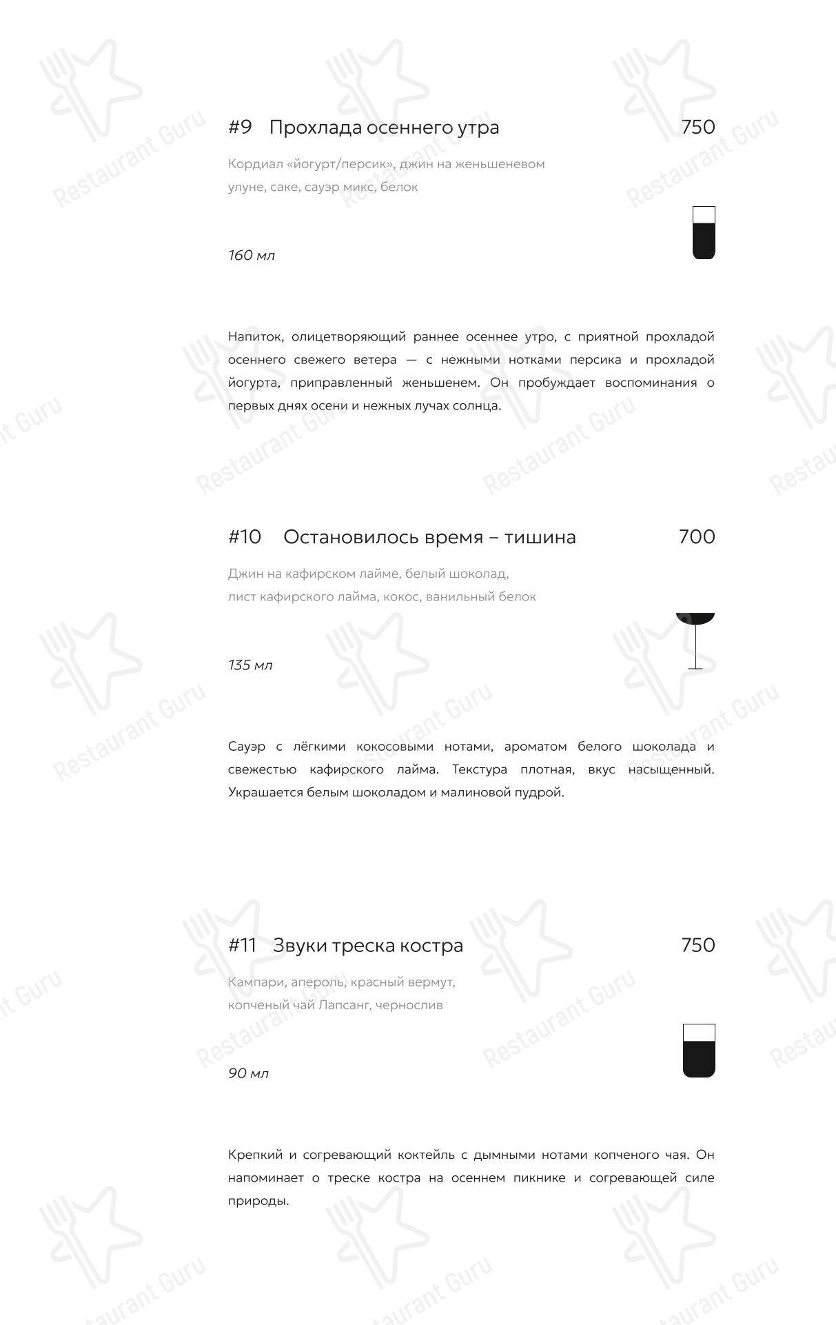 Основное меню ресторана Рума
