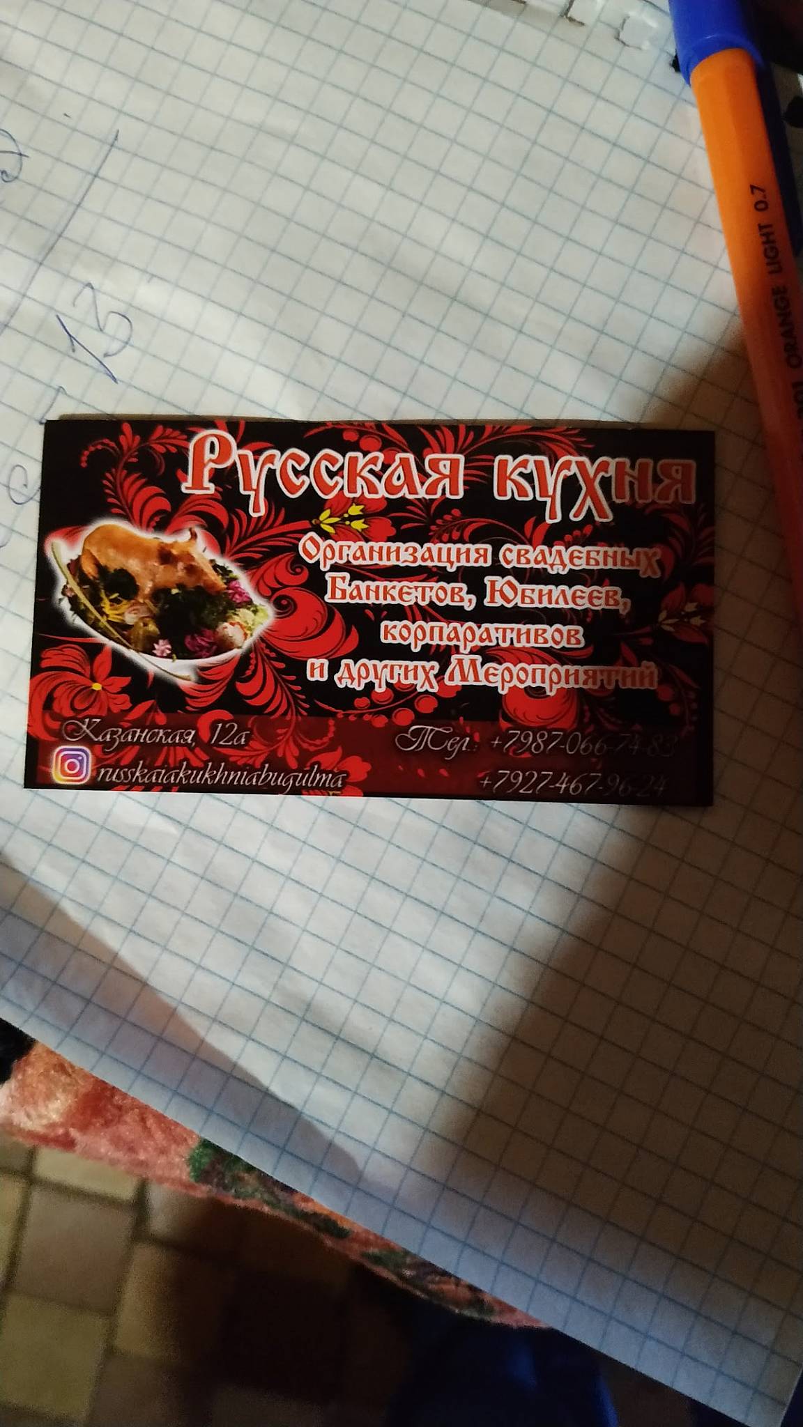 Русская Кухня меню