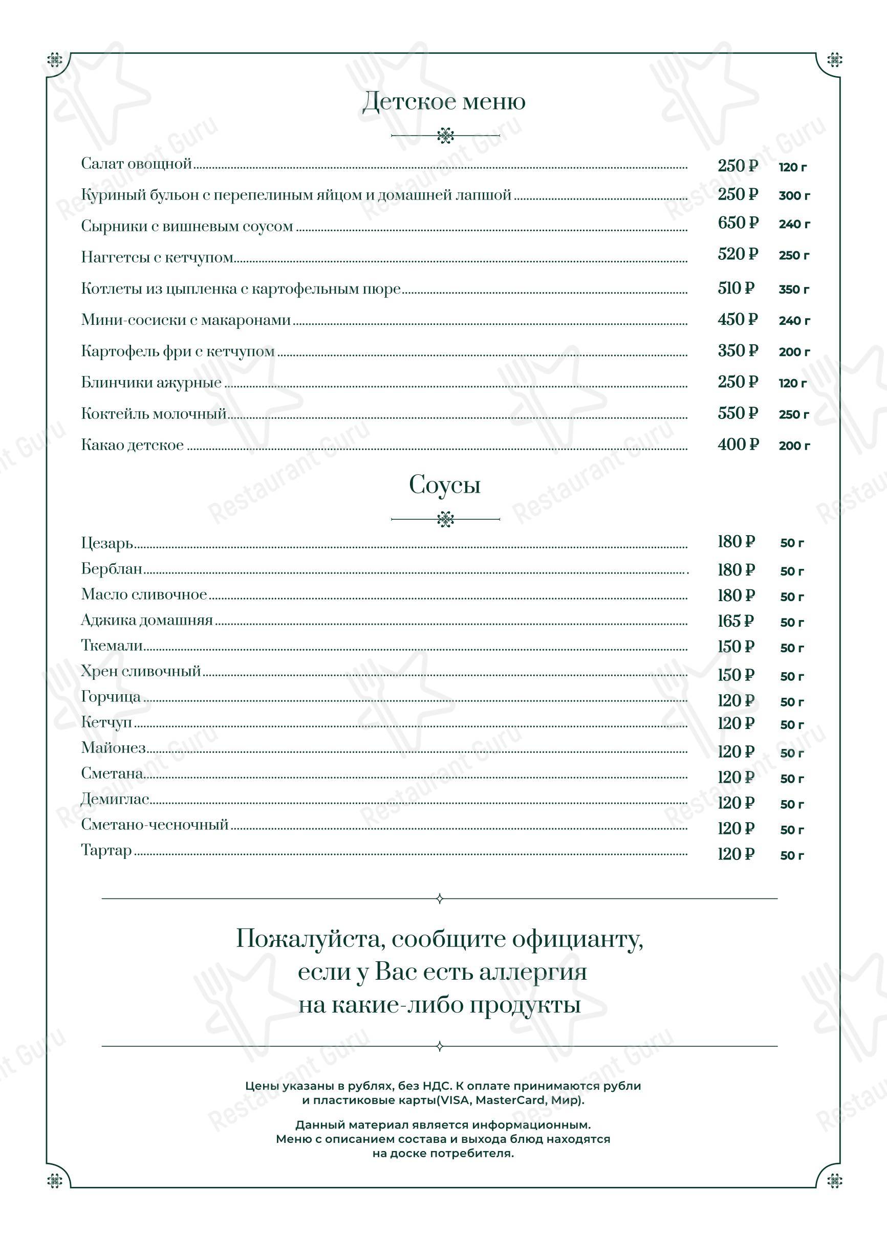 Меню ресторана Русское Подворье - 菜单