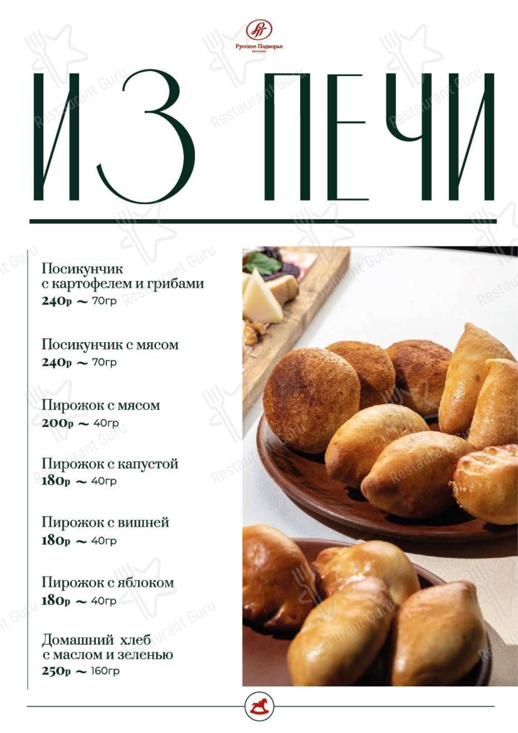 Коктейльная карта ресторана Русское Подворье