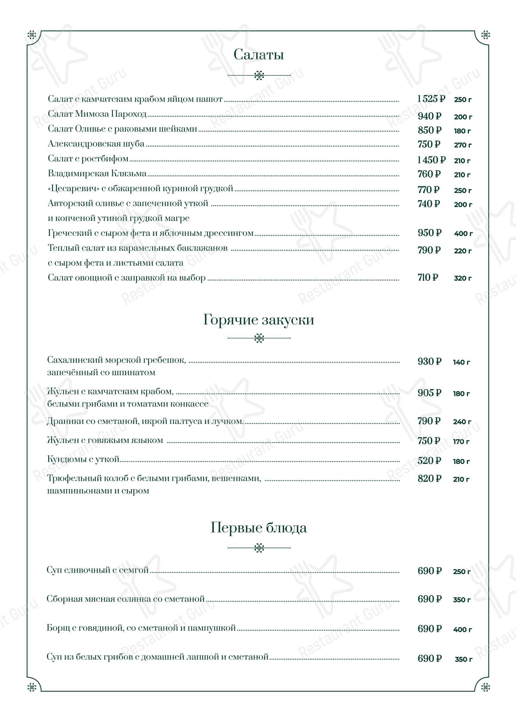 Меню ресторана Русское Подворье - 菜单