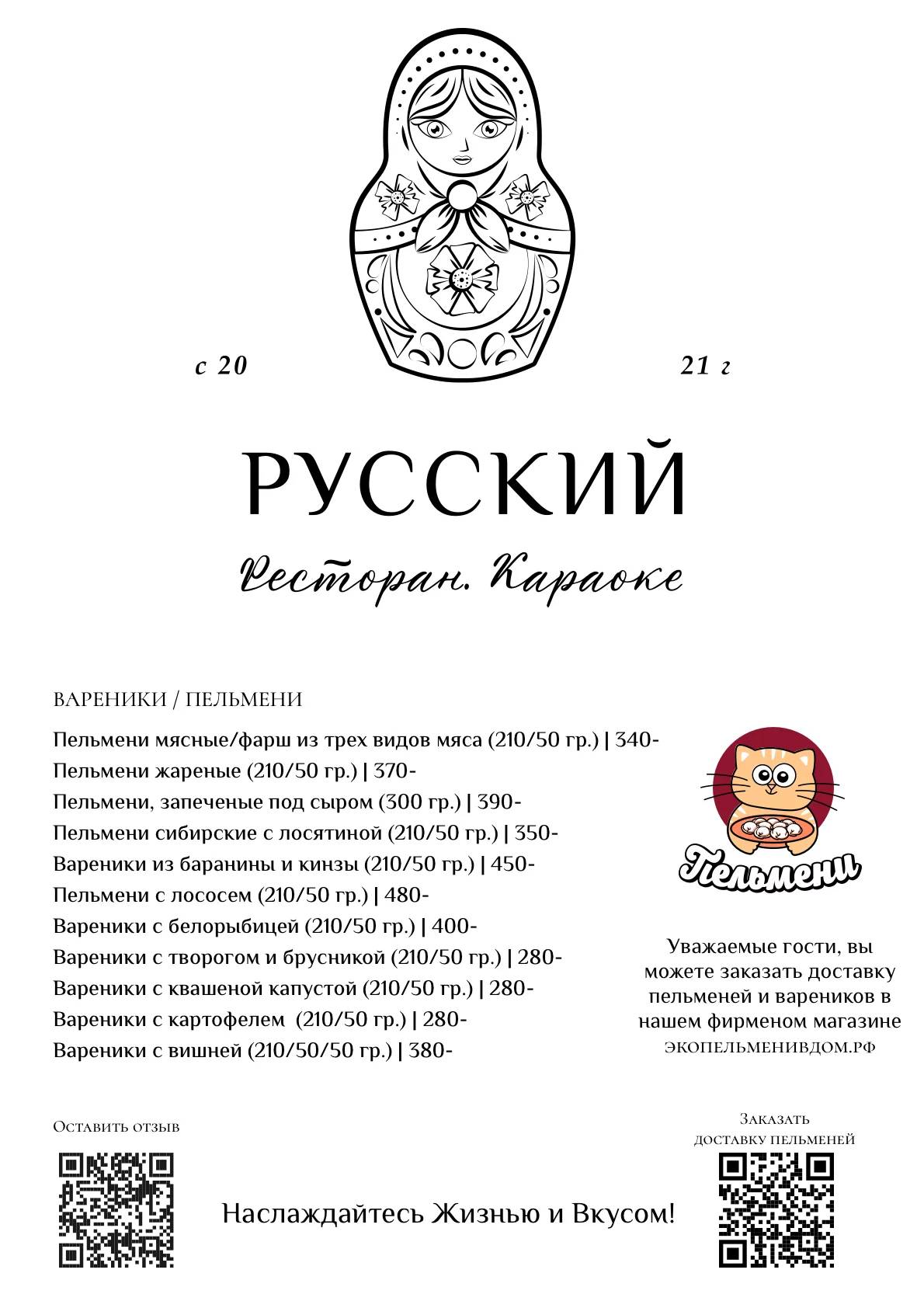Русский меню
