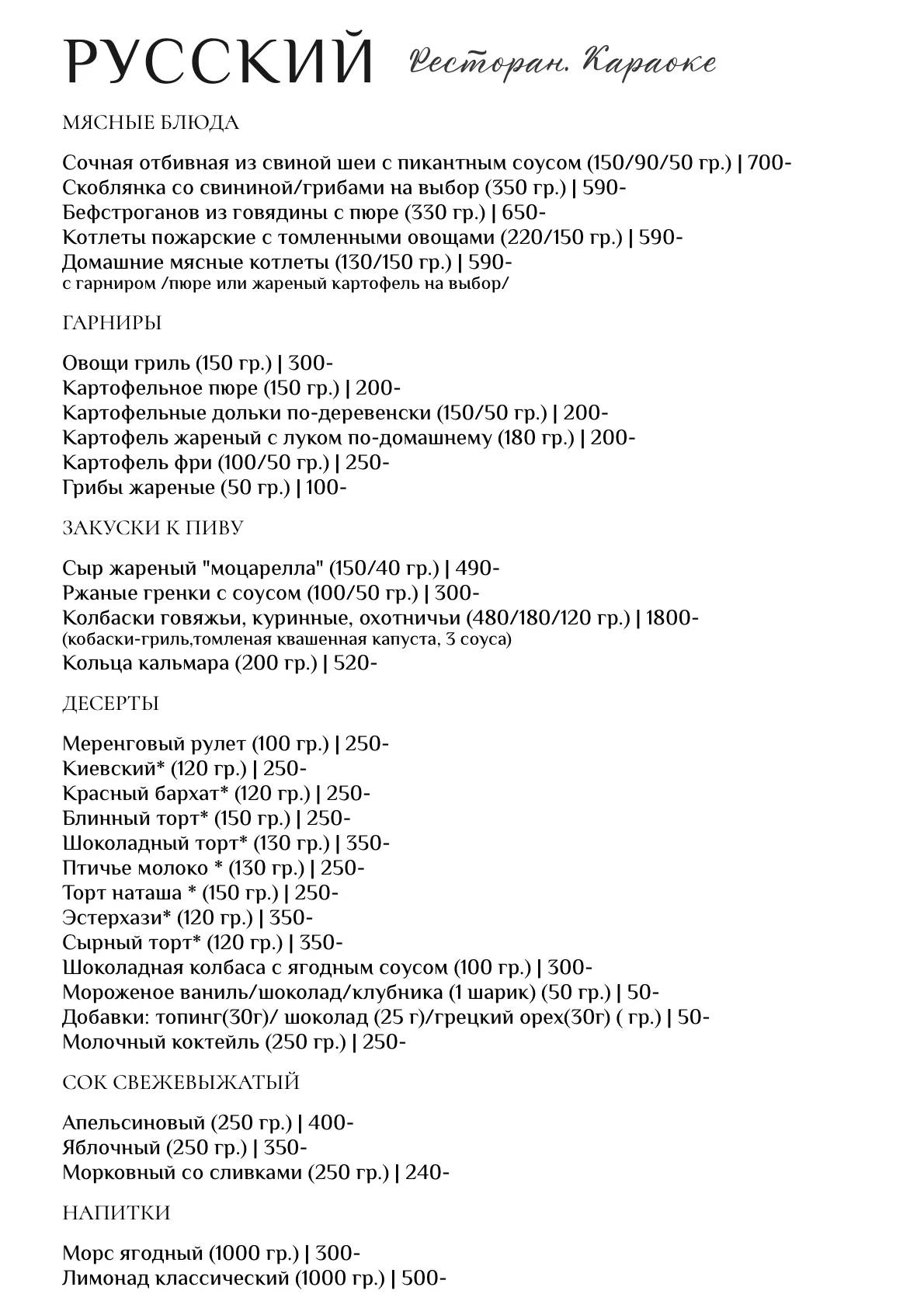 Русский меню