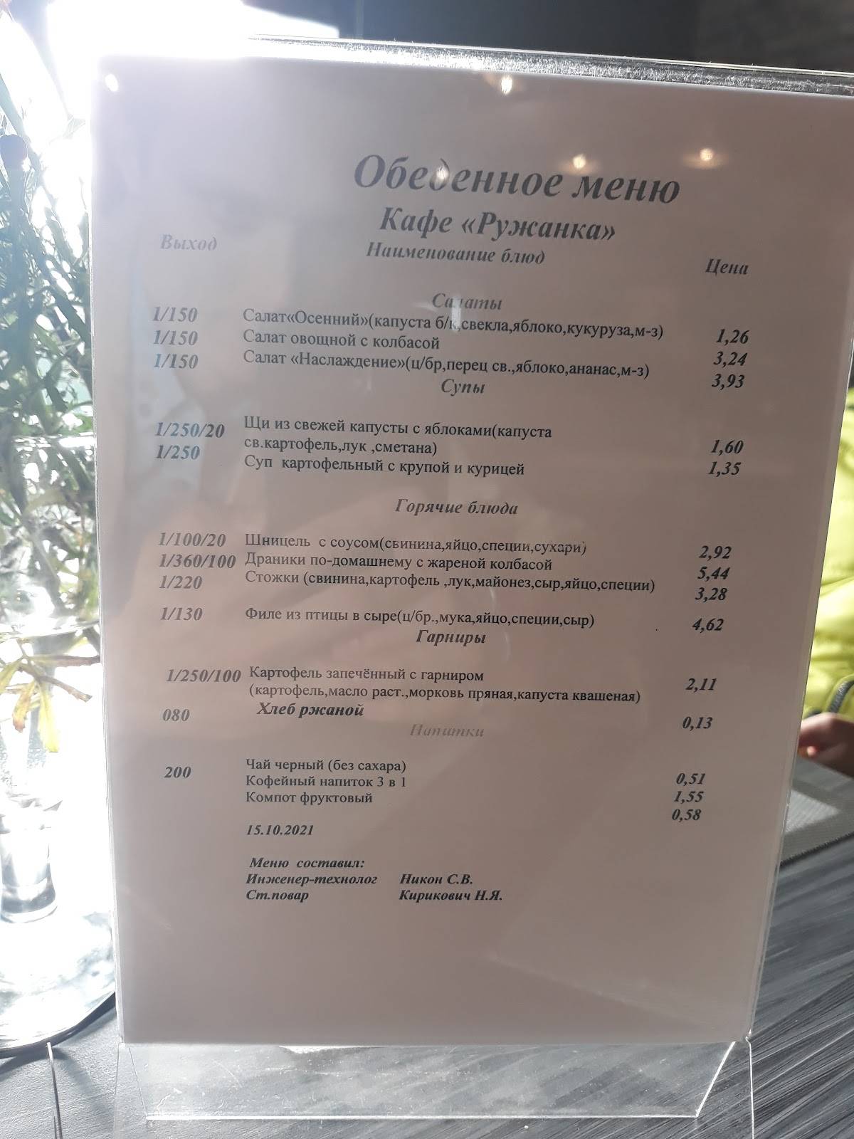 Ружанка меню