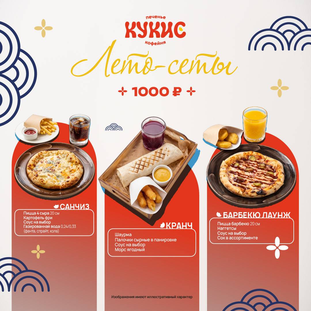Кукис печенье меню