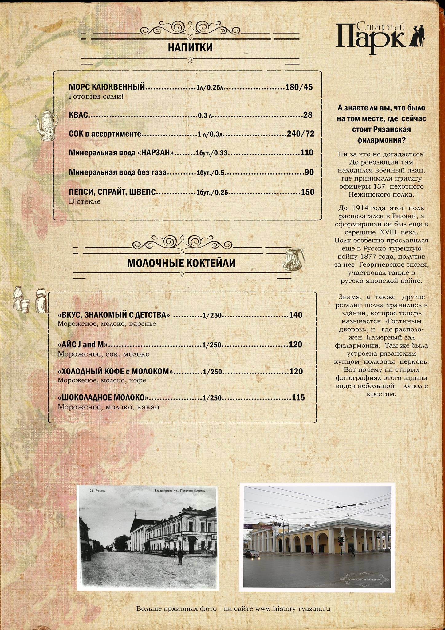 Старый парк меню