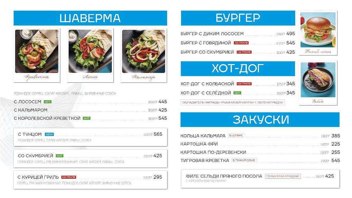 Рыба Агонь меню