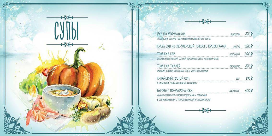 РЫБКИ-КРЕВЕТКИ меню