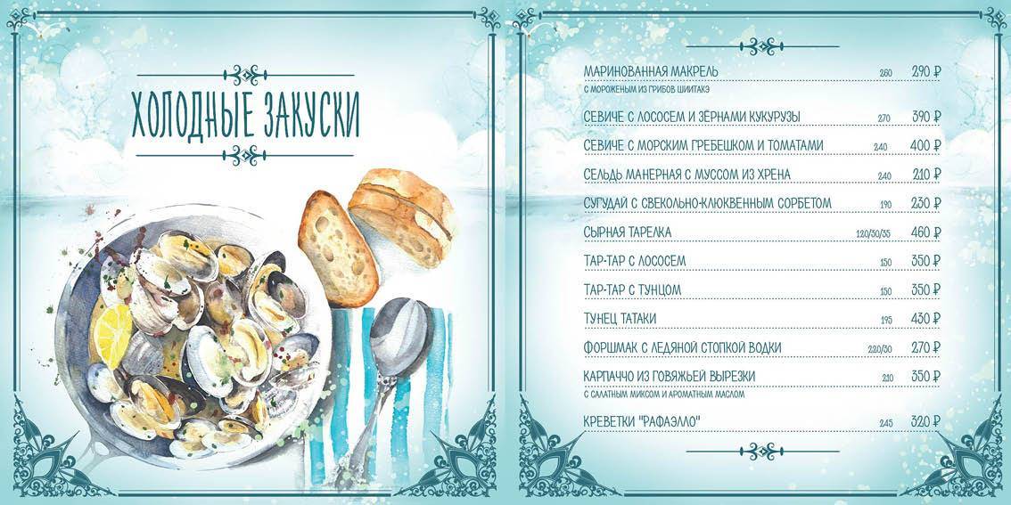 РЫБКИ-КРЕВЕТКИ меню