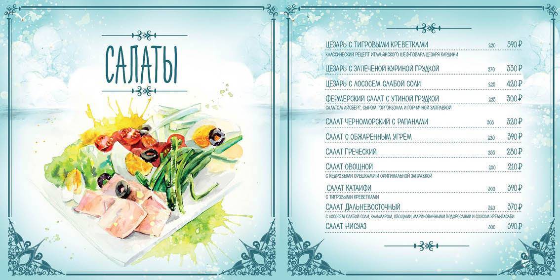 РЫБКИ-КРЕВЕТКИ меню