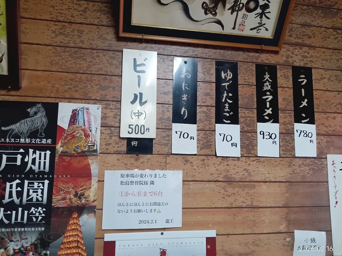 Ryuo меню