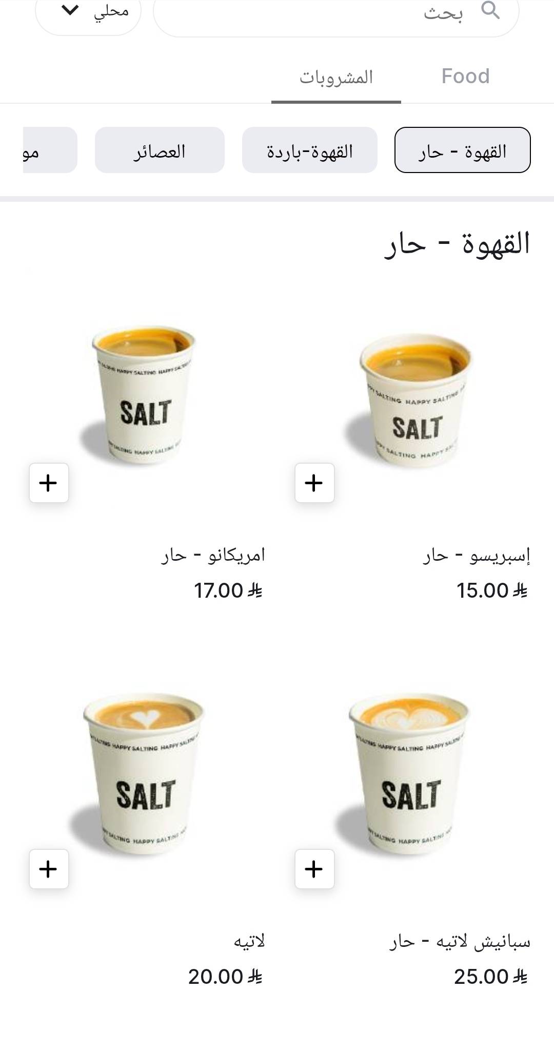 SALT меню