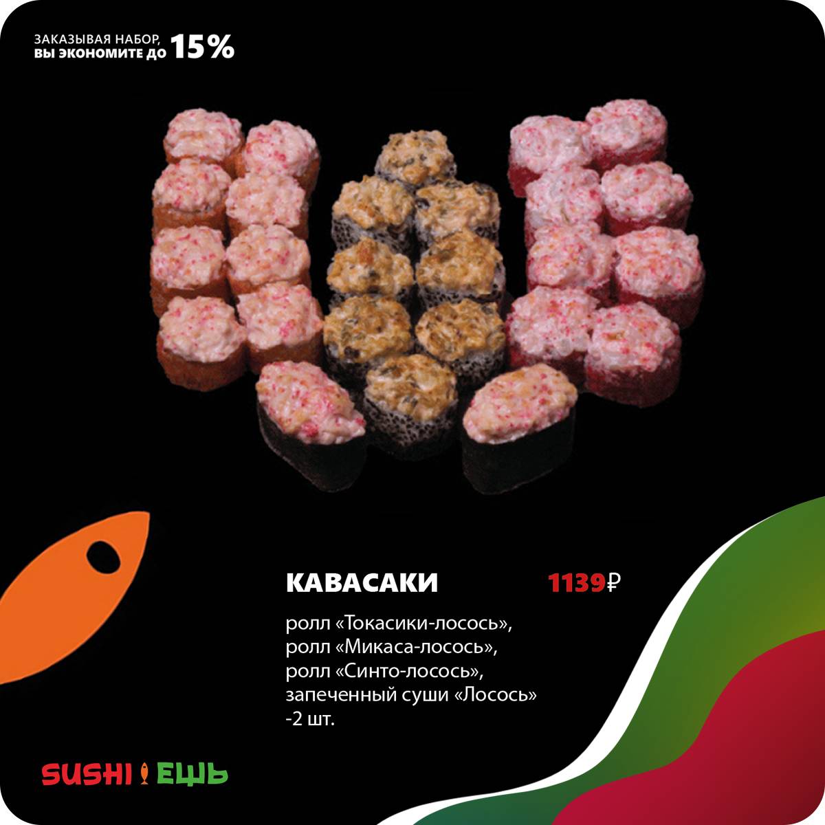 SUSHI ЕШЬ меню