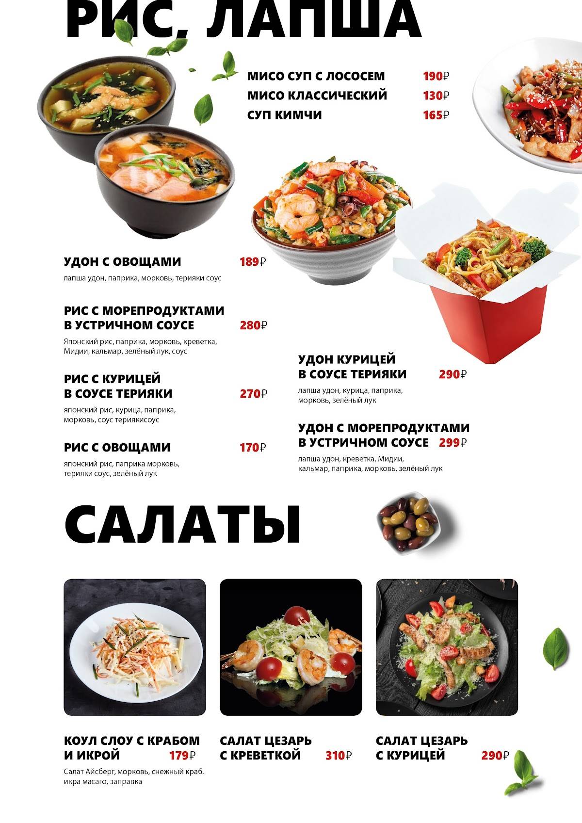 SUSHI ЕШЬ меню