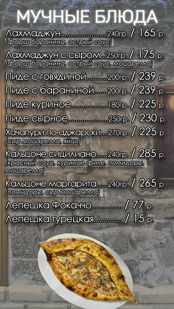 Мангал-Сафар меню