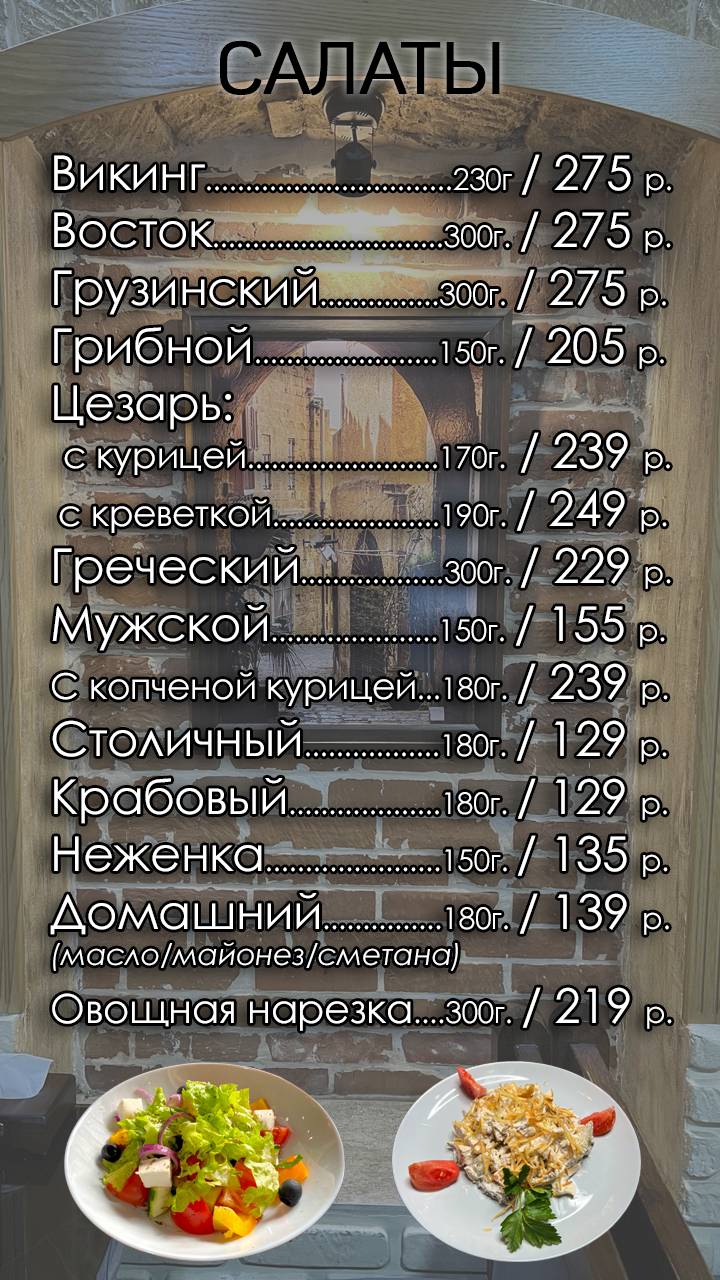 Мангал-Сафар меню