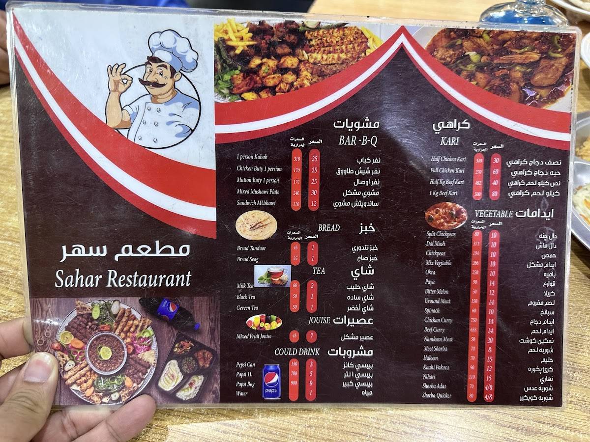 Sahar Restaurant меню