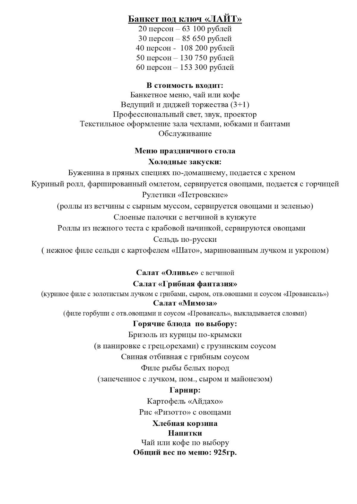 Подкова меню