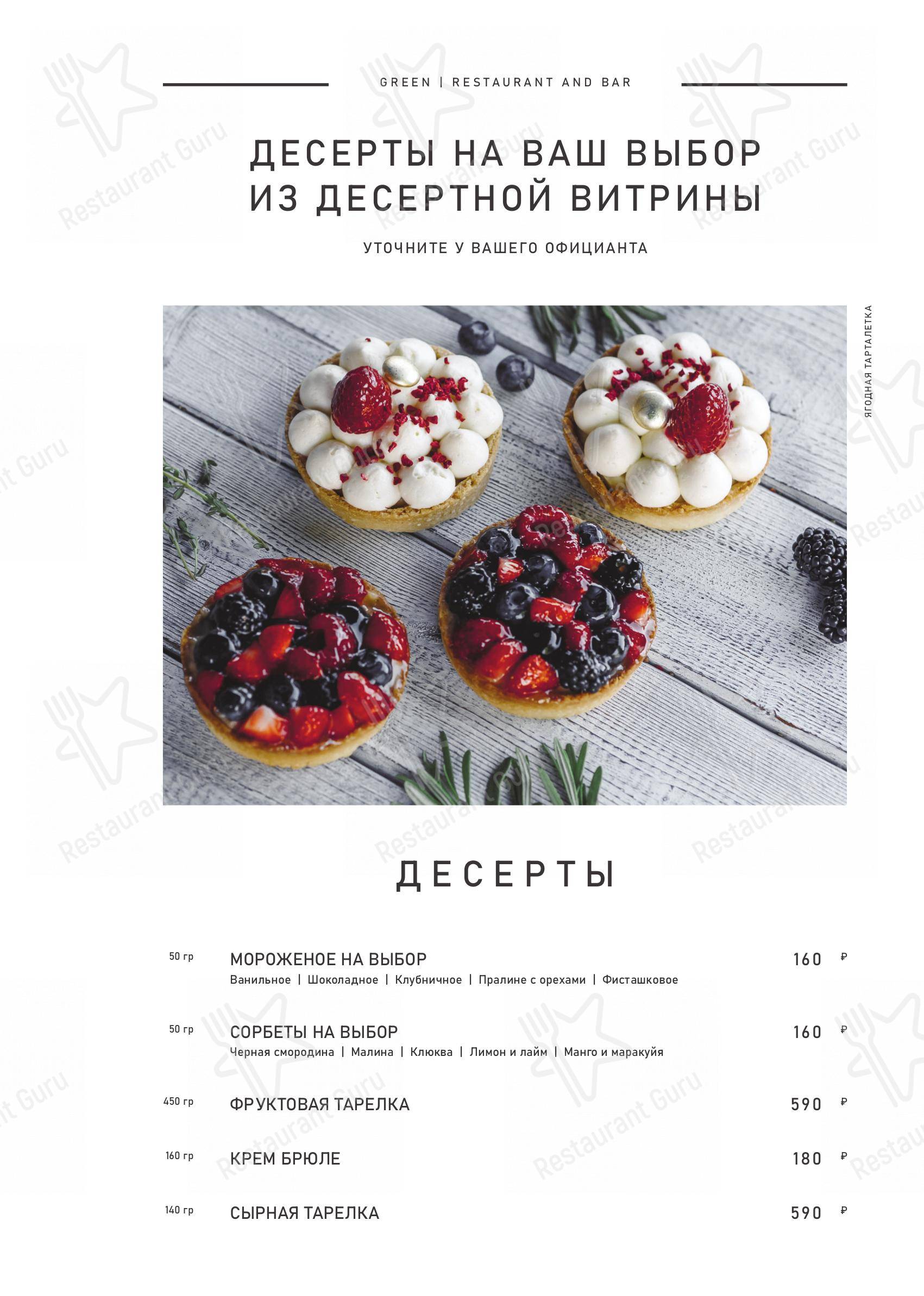 Меню ресторана Cote Jardin