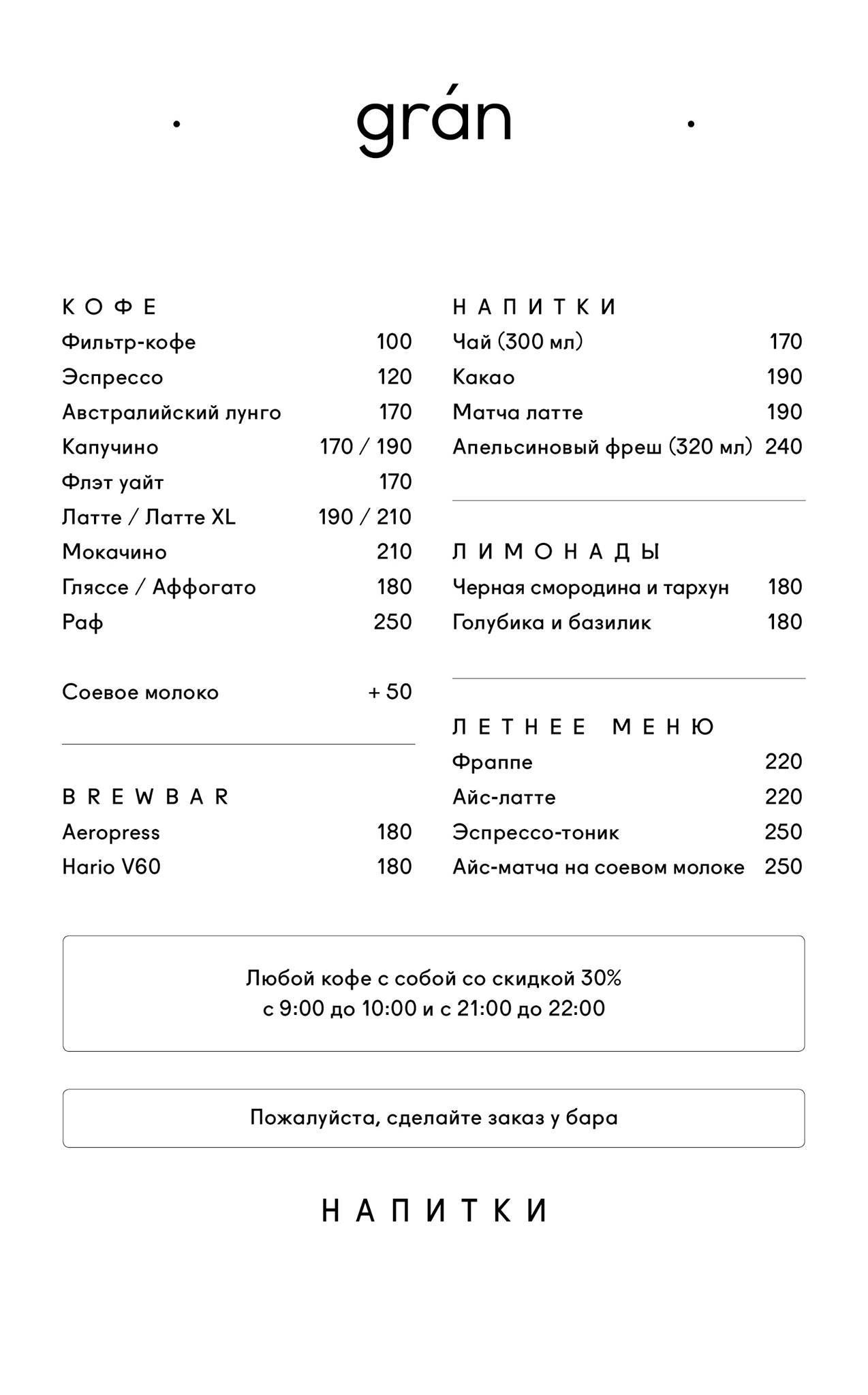Гран меню
