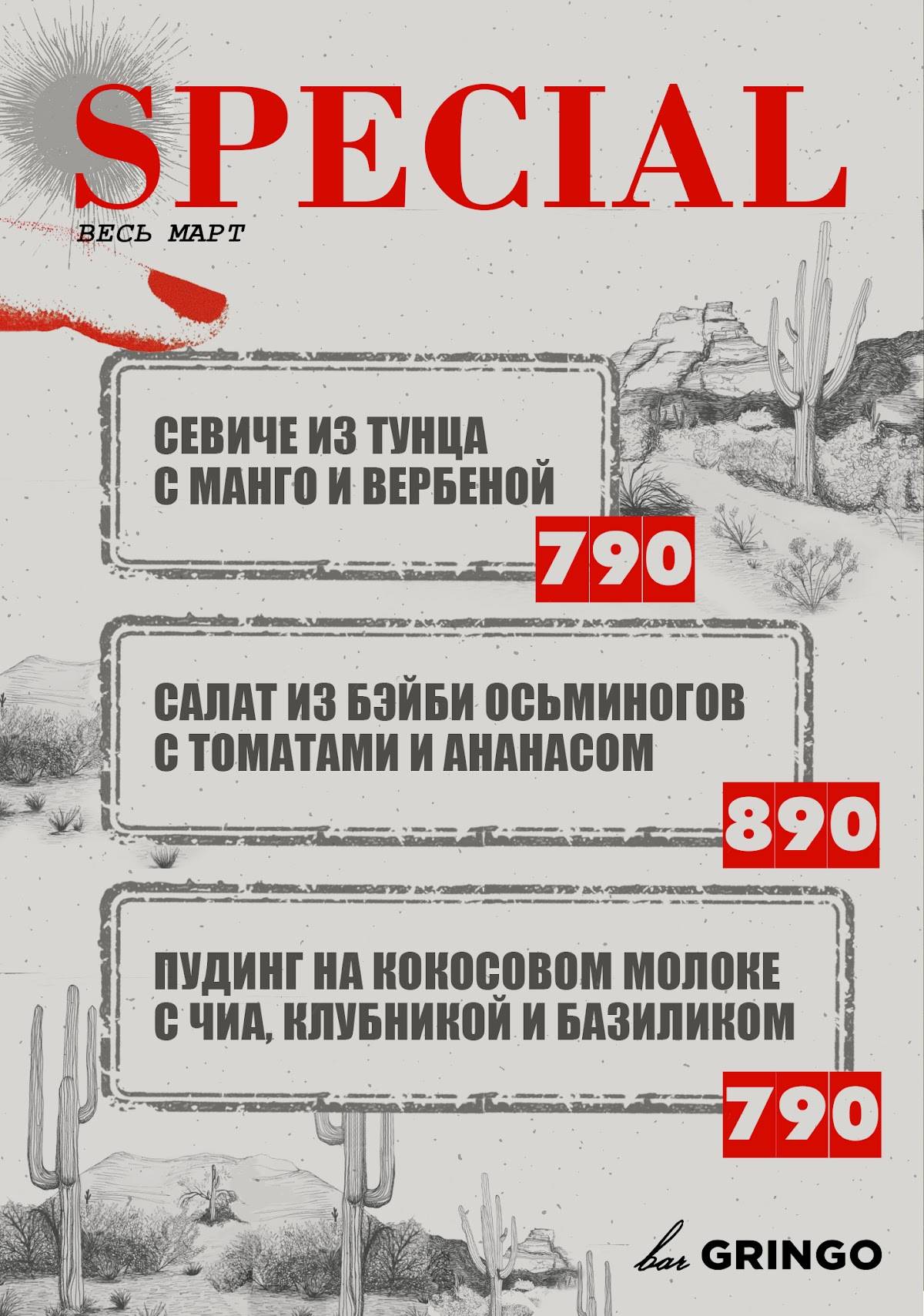 Gringo меню