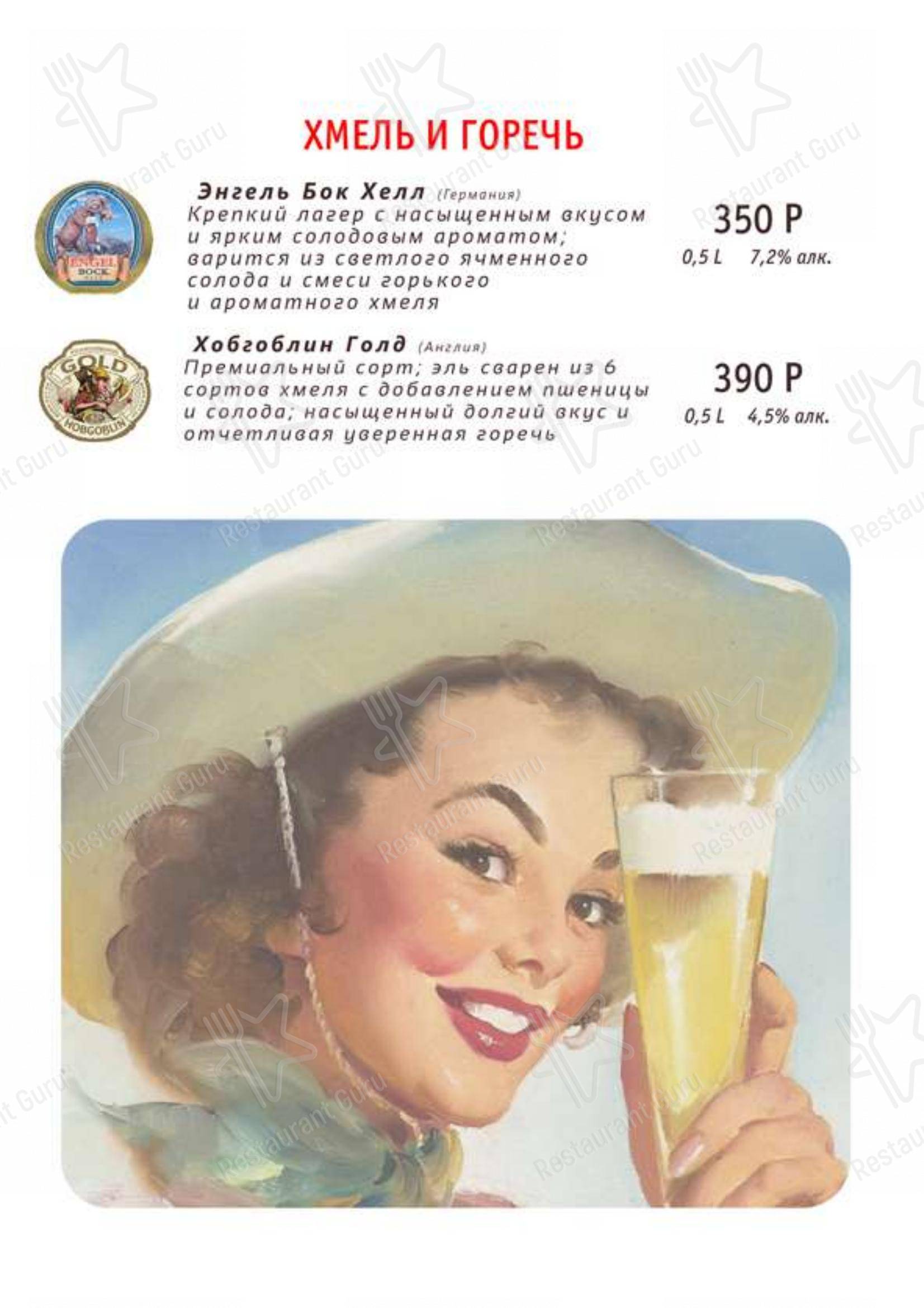 Меню для посетителей ресторана Ресторан-пивоварня GuttenBier