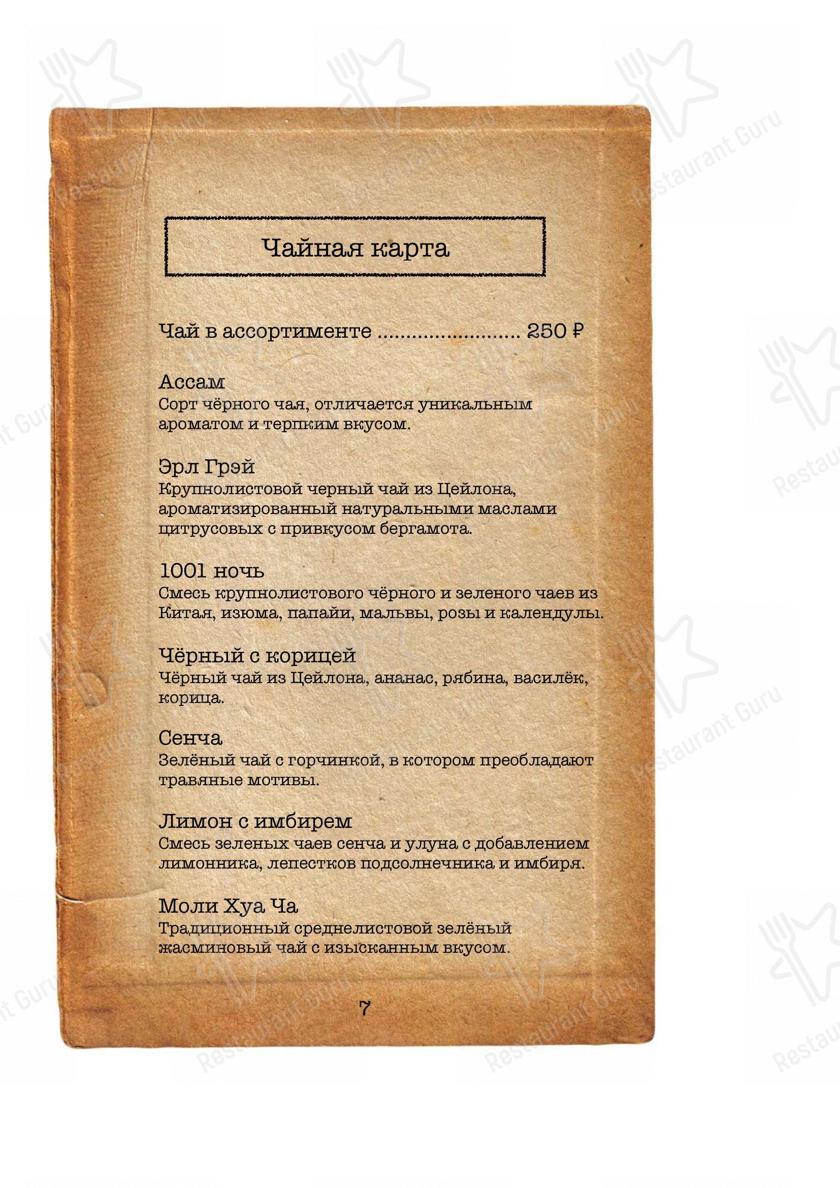 Меню Книги и дым - блюда и напитки