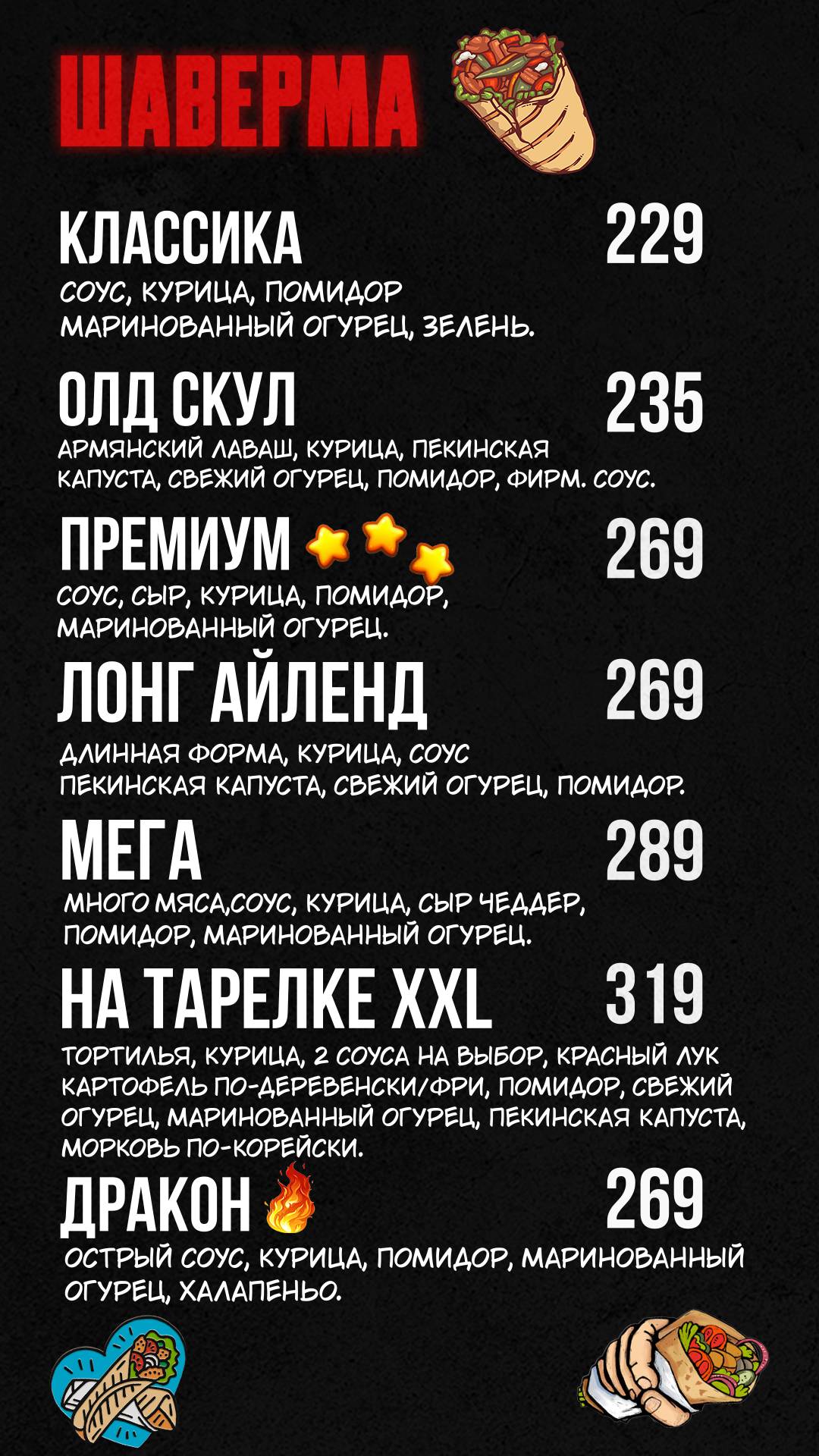 ШаурPoint меню